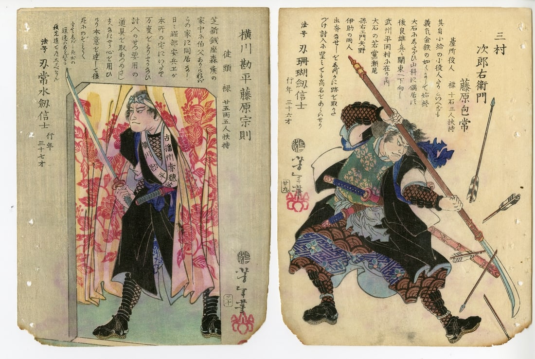 Yoshitoshi Tsukioka - Two Ronin Woodblocks 1869 NR (1 of 2)
