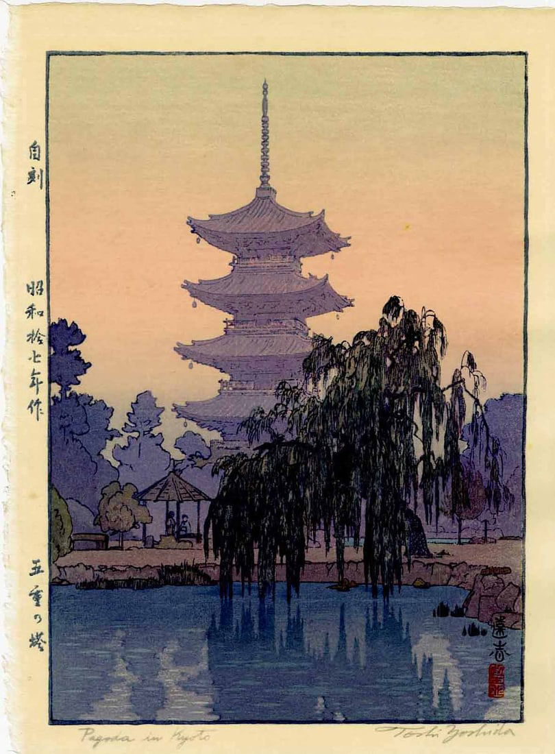 Toshi Yoshida: Pagoda in Kyoto 1940 Pencil Signed Lifetime Ed. Woodblock (1 of 2)