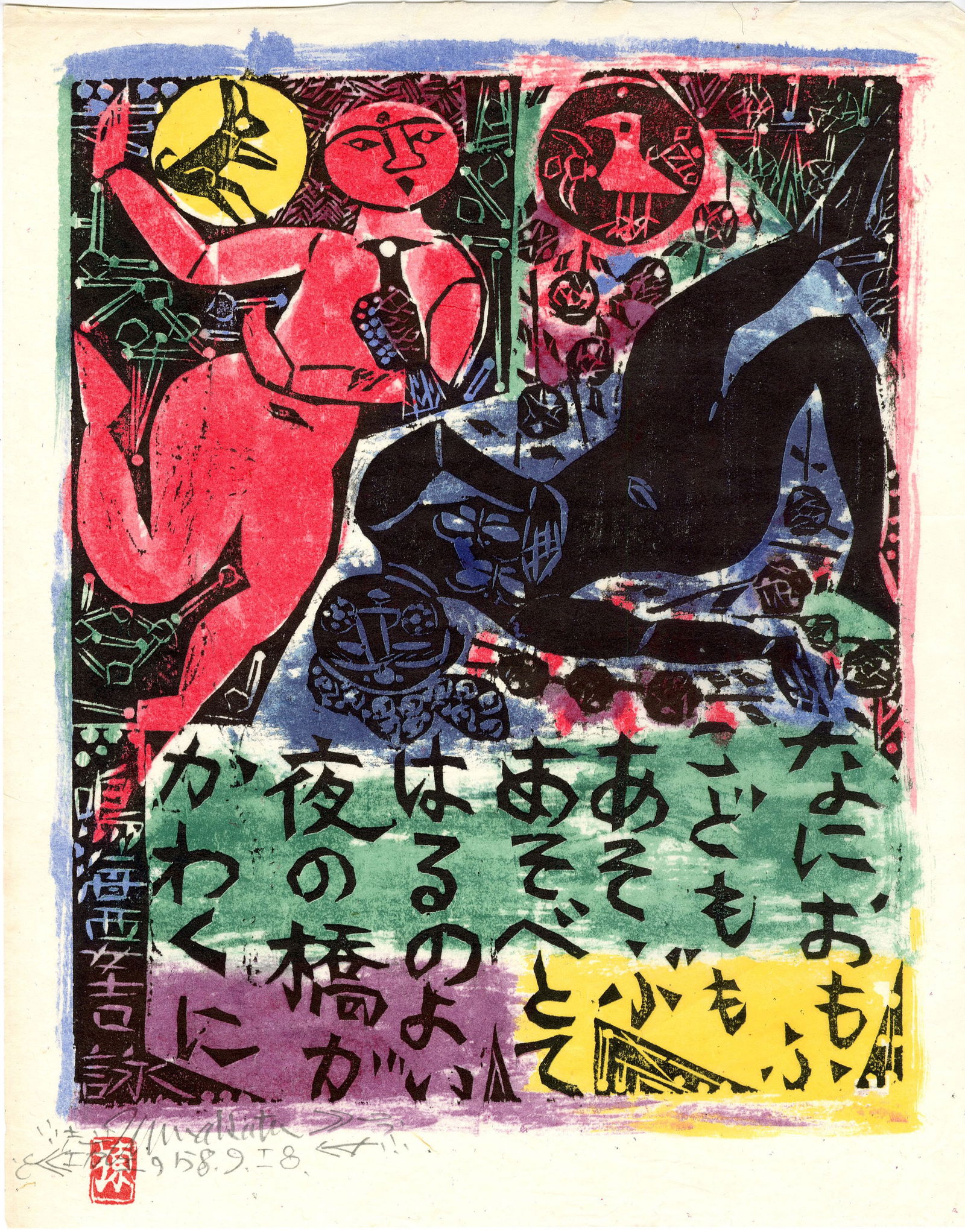 Munakata Shinko: Yabashi no Saku 1985 Litho Print NR (1 of 2)