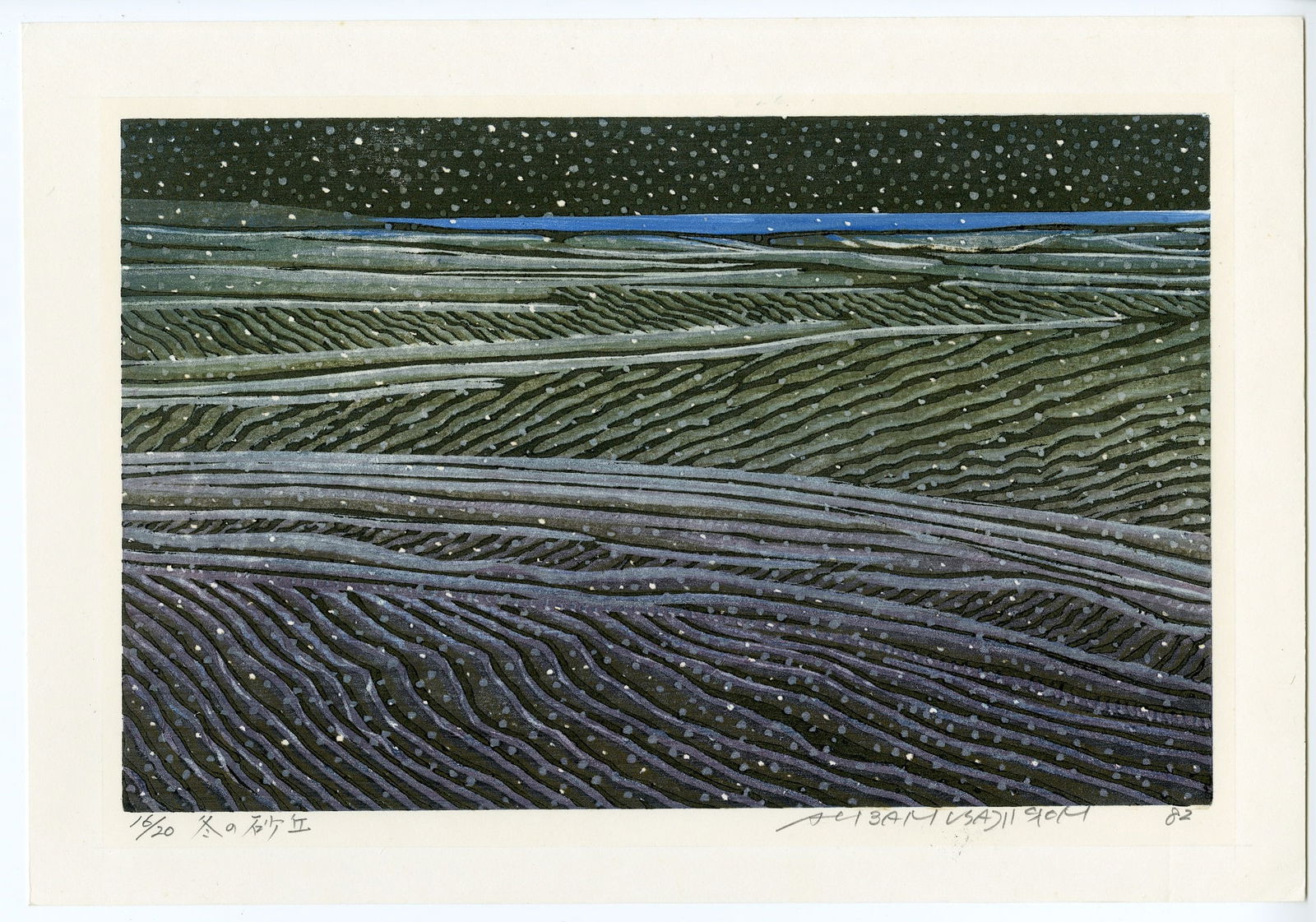 Maeda Koichi - Winter Sand Dunes 1982 Woodblock NR (1 of 2)