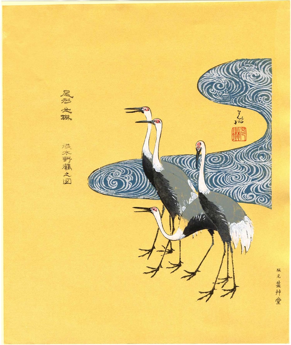 Korin Ogata: Emperor Cranes Woodblock NR: Japanese Woodblock Print based on an original 17th century painting, published by Unsodo SIZE IN INCHES: 10 x 12 inches COMMENTS: Rinpa is one of the major historical schools of Japanese painting. It 