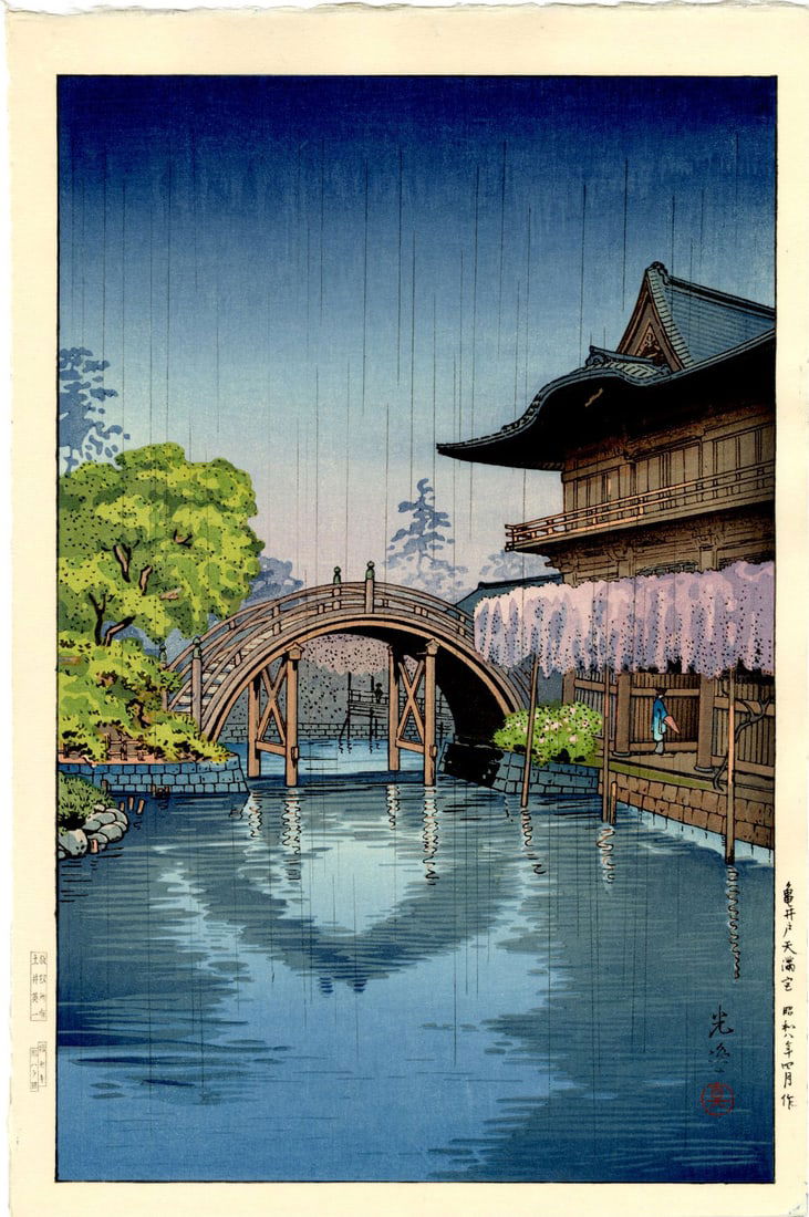 Koitsu Tsuchiya: Kameido Bridge 1934 Woodblock: Japanese Woodblock Print, originally printed 1933, this later edition published by Doi Eiichi SIZE IN INCHES: oban, 11.5 x 17 inches KAMEIDO TENJIN SHRINE'S DRUM BRIDGE has often been interpreted by w