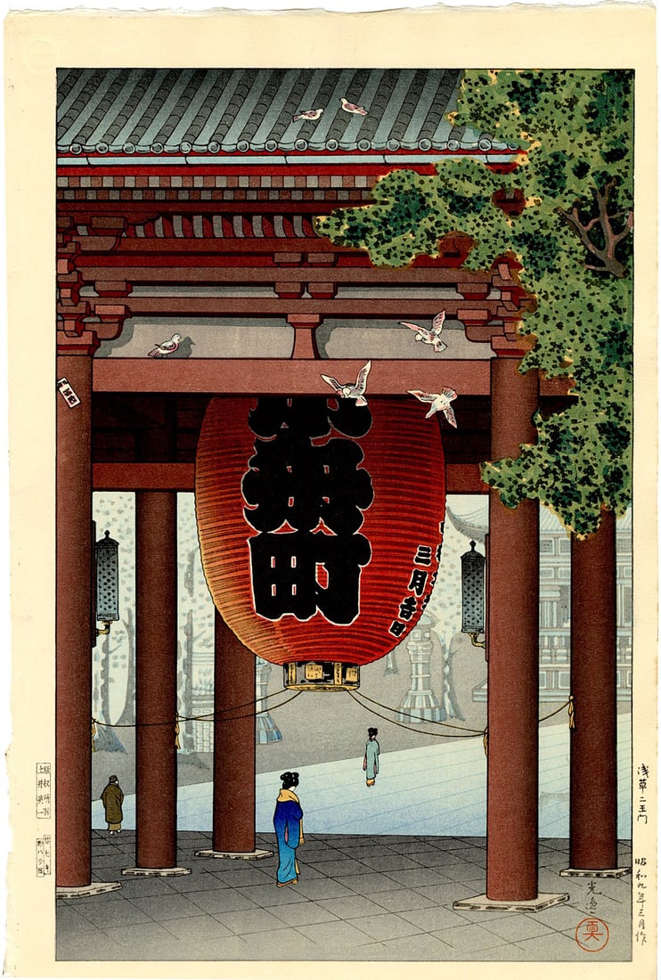 Koitsu Tsuchiya: Deva Gate at Asakusa 1934 Woodblock NR: Japanese Woodblock Print, originally printed 1934, this later edition published by Doi Eiichi SIZE IN INCHES: 11.5 x 17 inches COMMENTS: Rarely seen. TSUCHIYA KOITSU'S (1870-1949) prints immortalize J