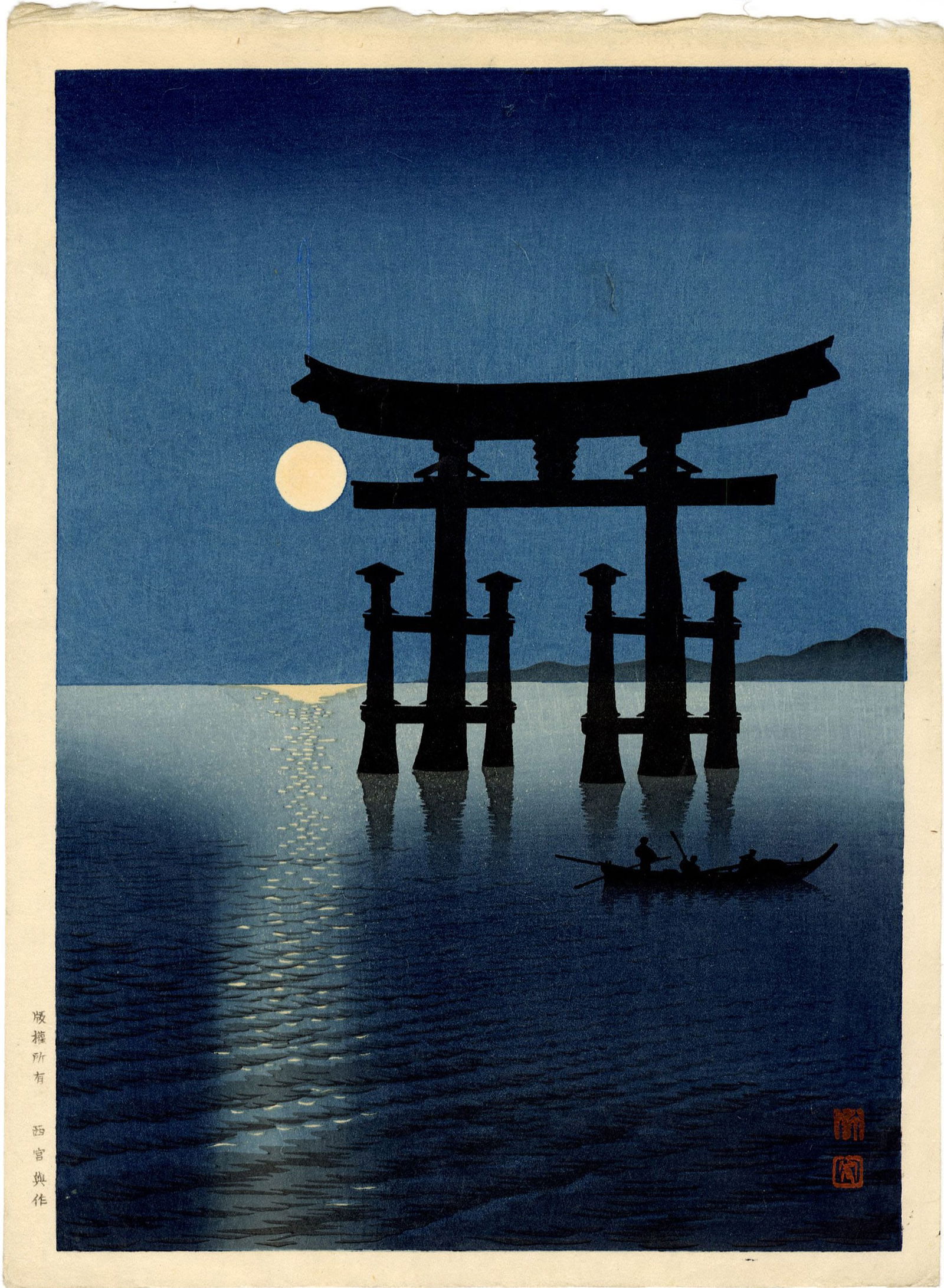 Koho Shoda: Shrine Gate of Miyajima Woodblock (1 of 2)