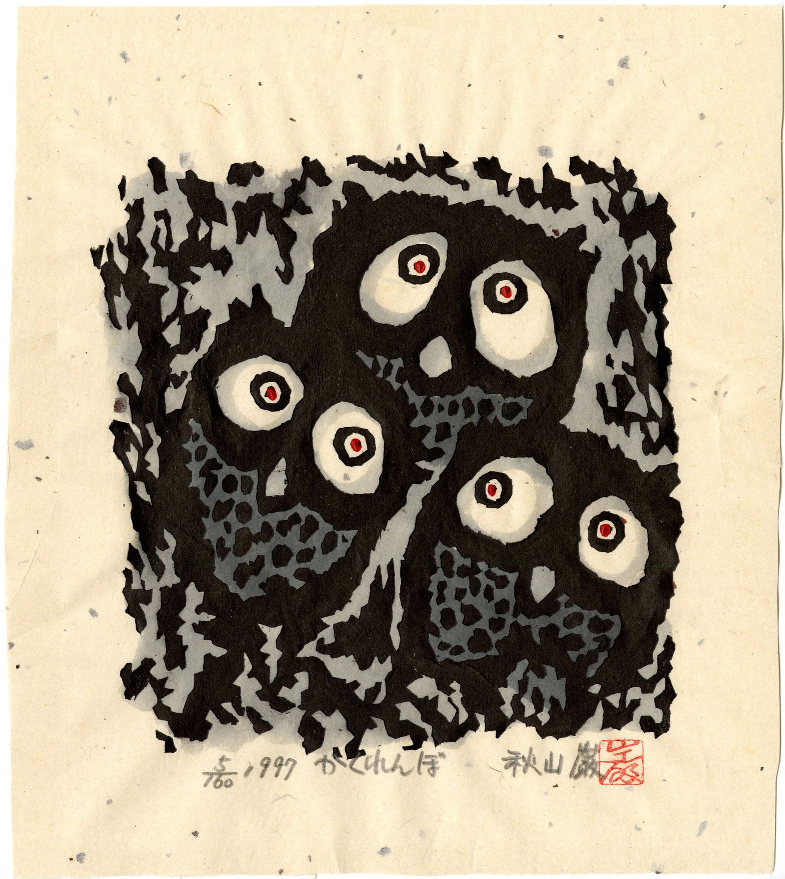Iwao Akiyama - Three Friends 1997 1st Ed Woodblock (1 of 2)