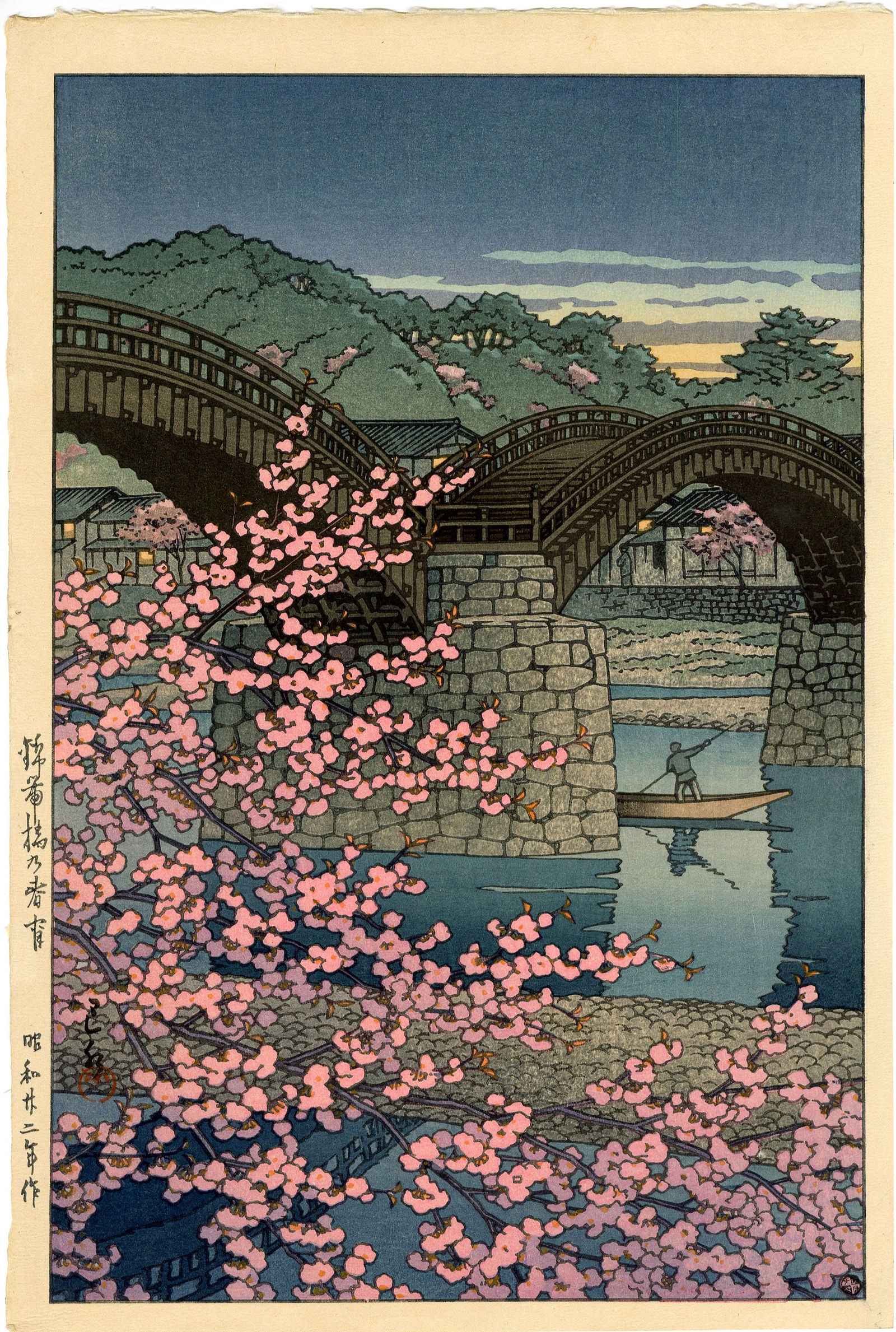 Hasui Kawase: Kintai Bridge in Spring 1947 1st Ed  Woodblock NR (1 of 2)