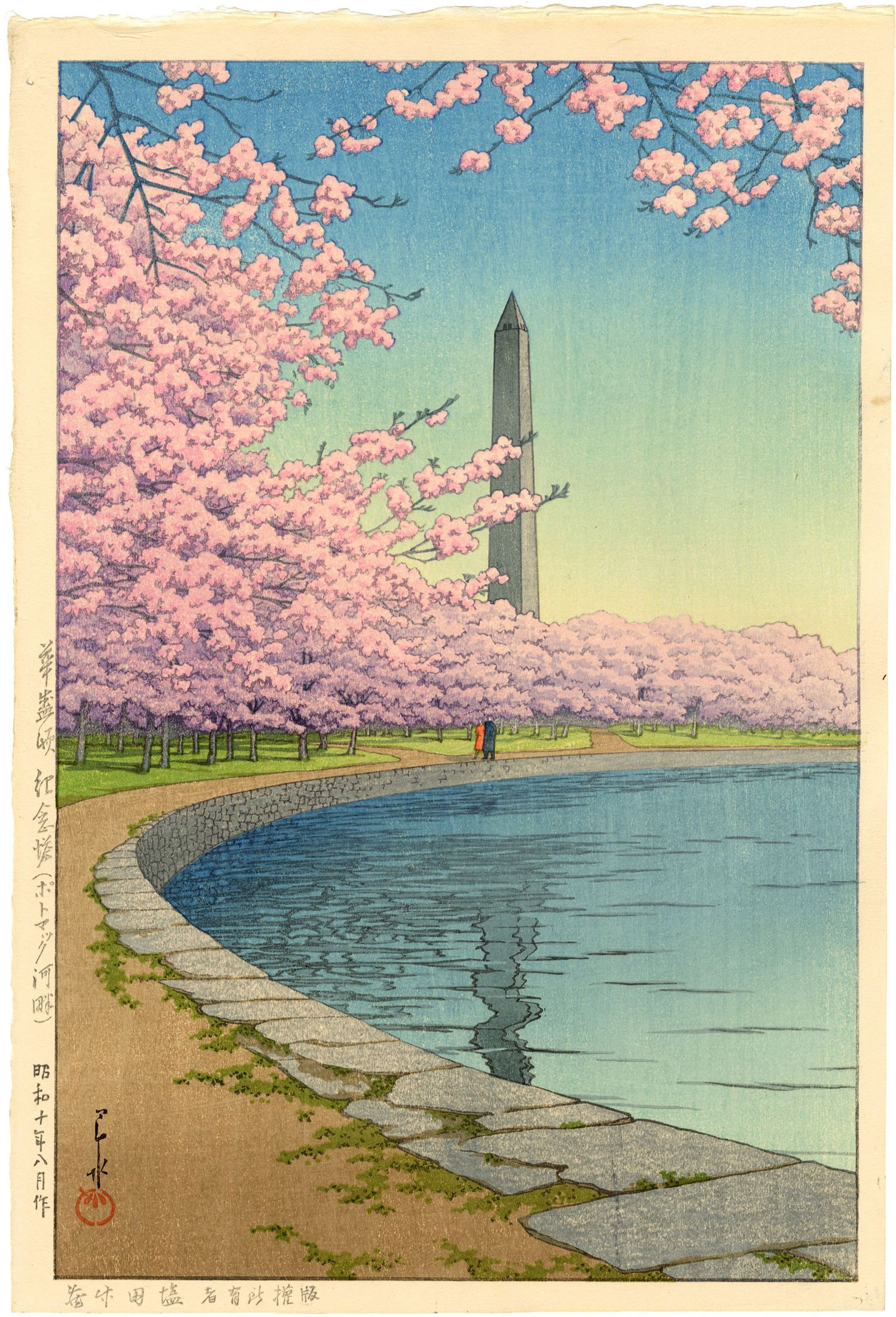 Hasui Kawase: Washington Monument 1935 1st Ed Woodblock NR (1 of 2)