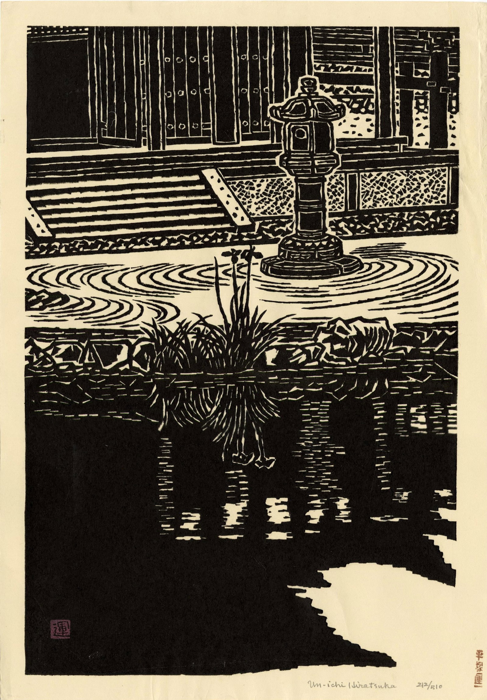Hiratsuka Un'ichi: Garden Lantern 1959 1st Ed Woodblock: Japanese Woodblock Print, 1959, 1st edition, self published, pencil signed, and numbered 212/510 SIZE IN INCHES: oban, 12.5 x 18.5 inches COMMENTS: Included in the book "The Modern Japanese Print, An 