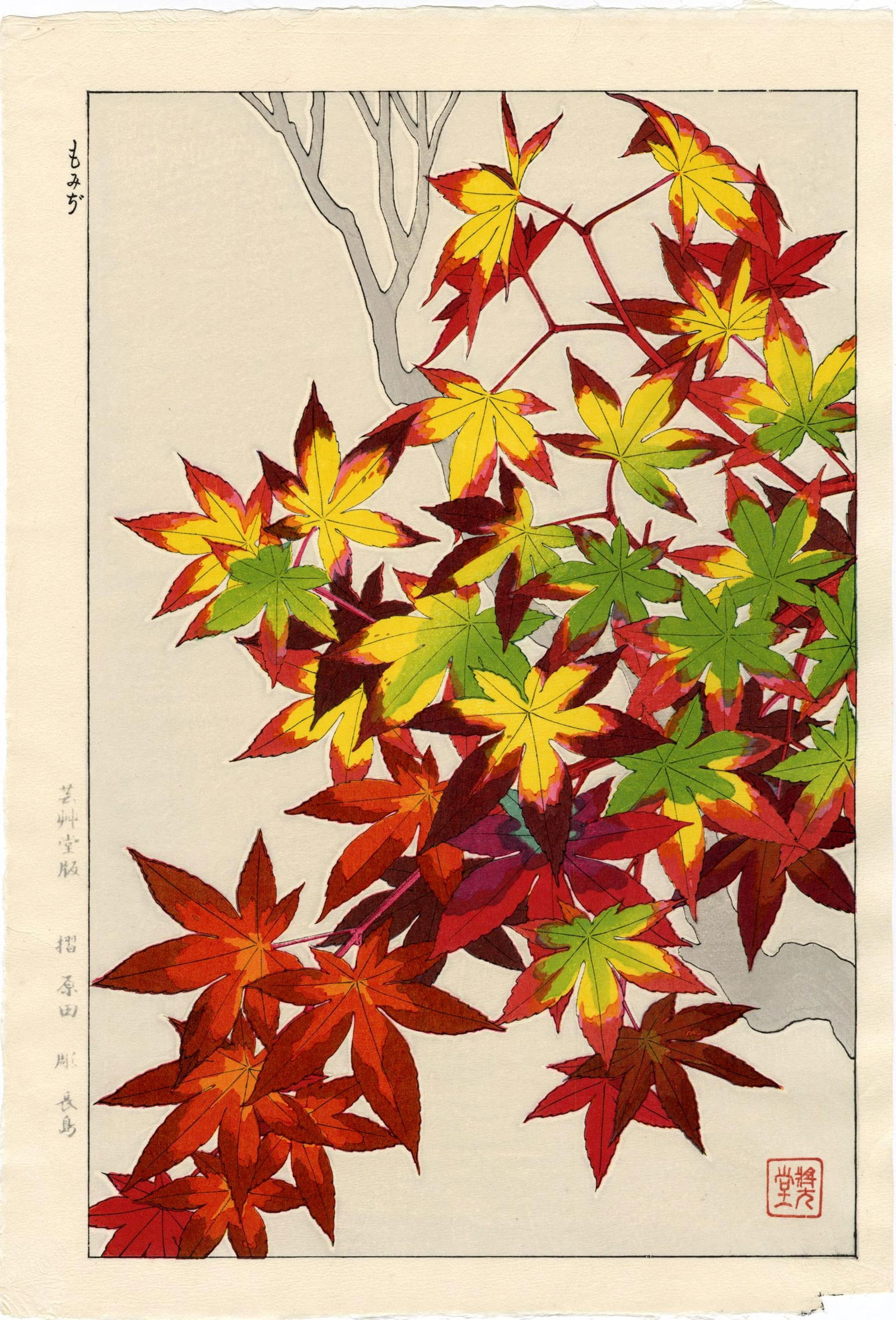 Kawarazaki Shodo: Maple Leaves in Fall 1954 Woodblock NR: Japanese Woodblock Print, 1954, this later printing published by Unsodo from the original woodblocks SIZE IN INCHES: oban, 10.5. x 15.5 inches SHODO KAWARAZAKI (1889-1973) is best known for his woodbl