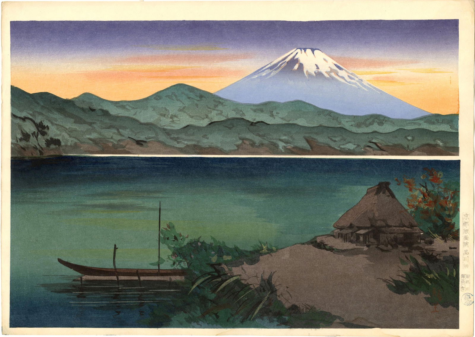 Masao Maeda (Yoshimoto): Mt Fufi from Lake Ashi 1950s Woodblock (1 of 2)