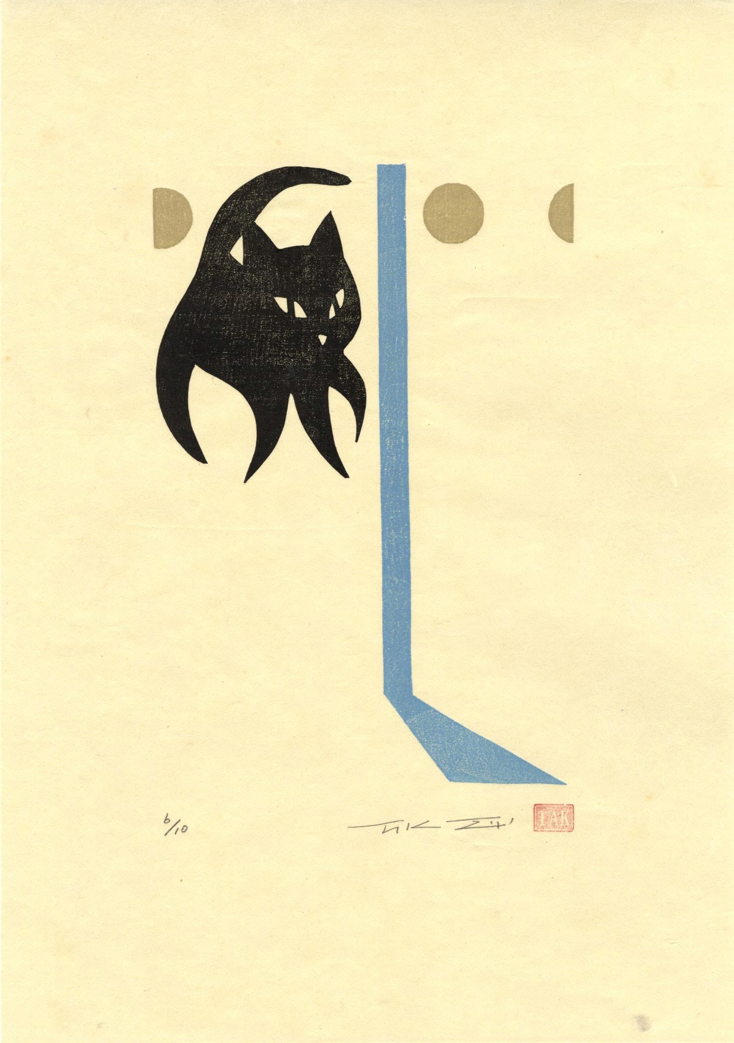Ohno Takashi: Cat Walking 1st  2015 Ed Woodblock (1 of 2)