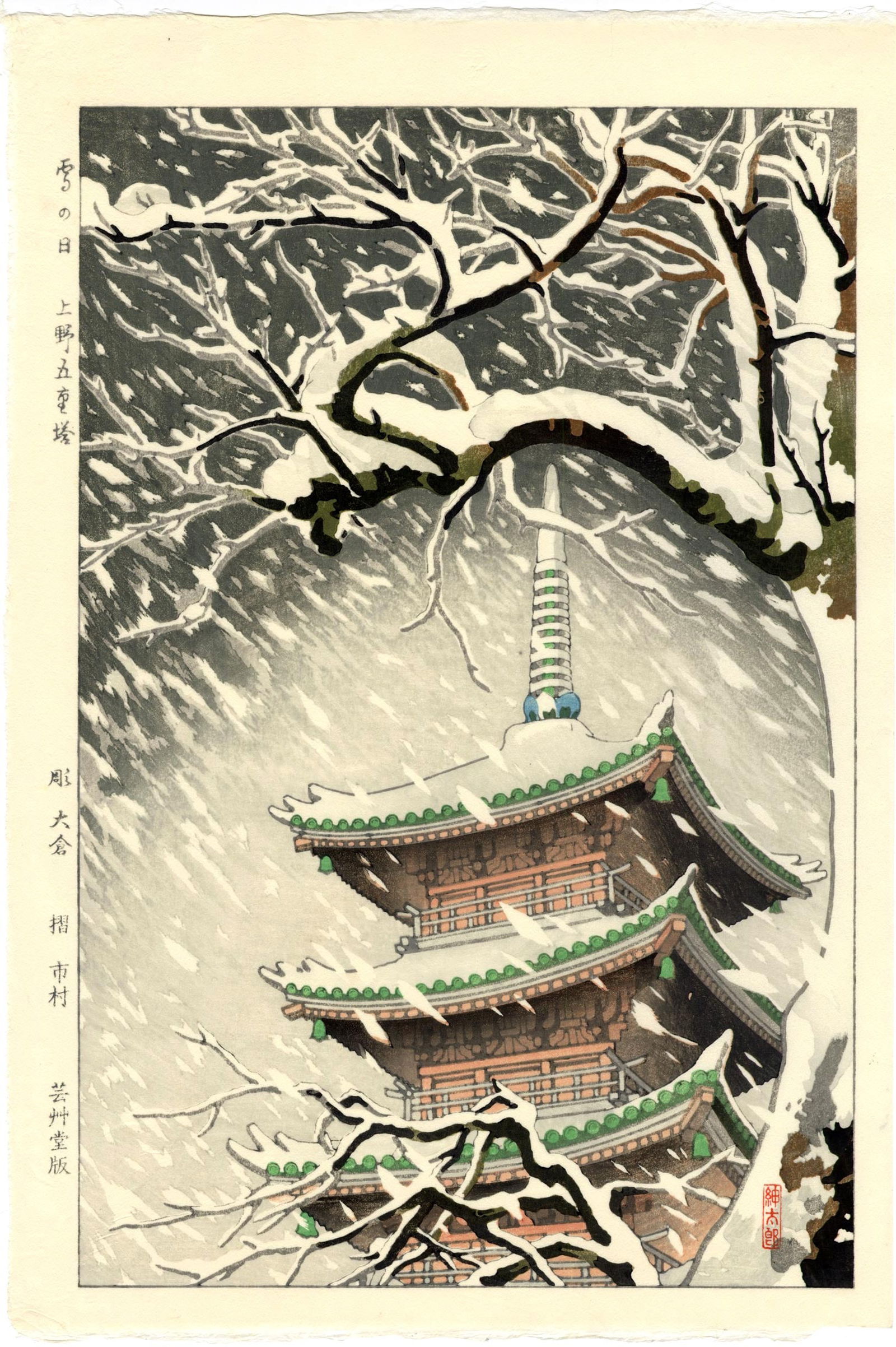 Shintaro Okzaki: Snowy Day at Ueno 1954 Woodblock (1 of 2)