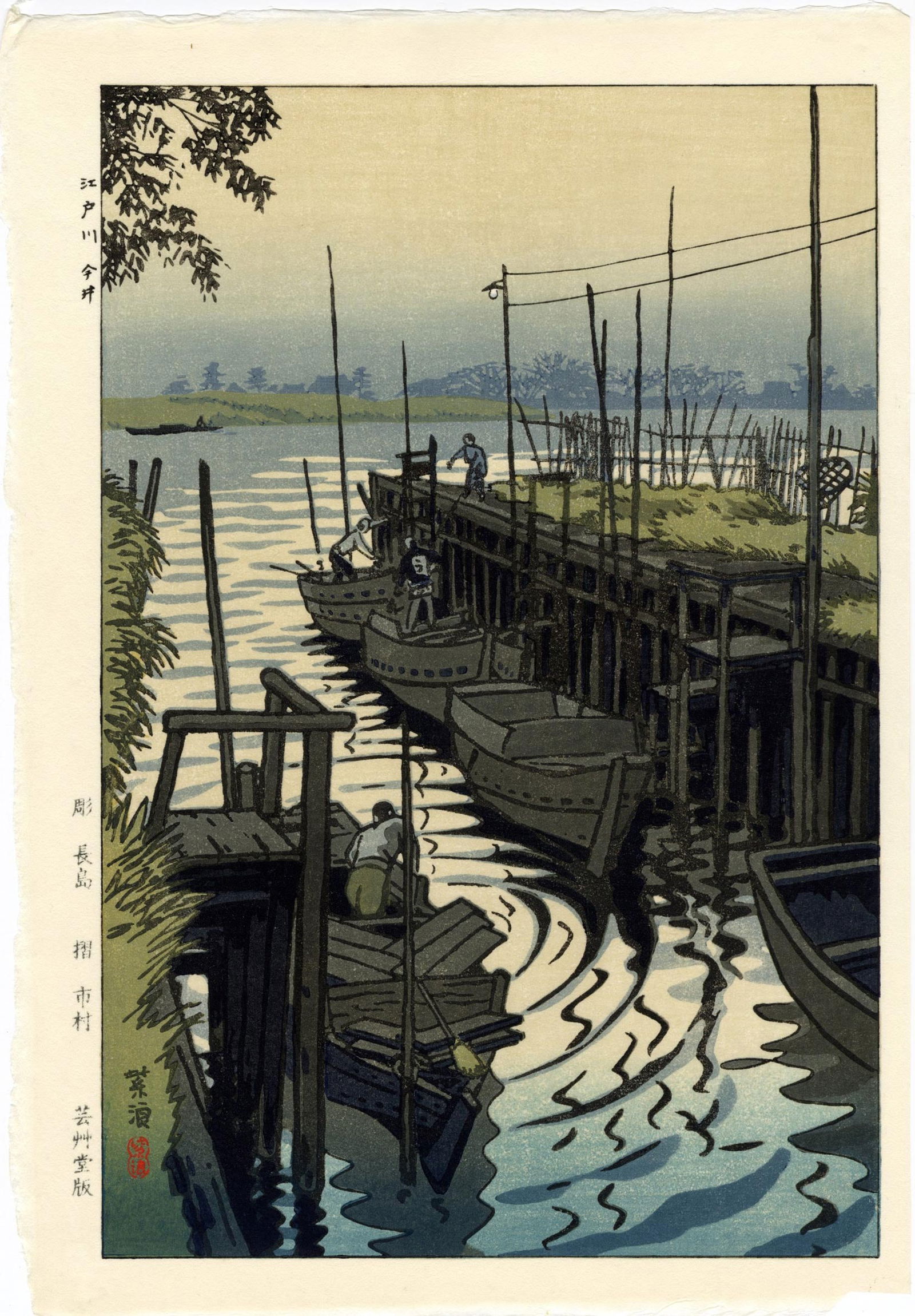 Shiro Kasamatsu: Engawa River at Imai 1955 Woodblock NR (1 of 2)
