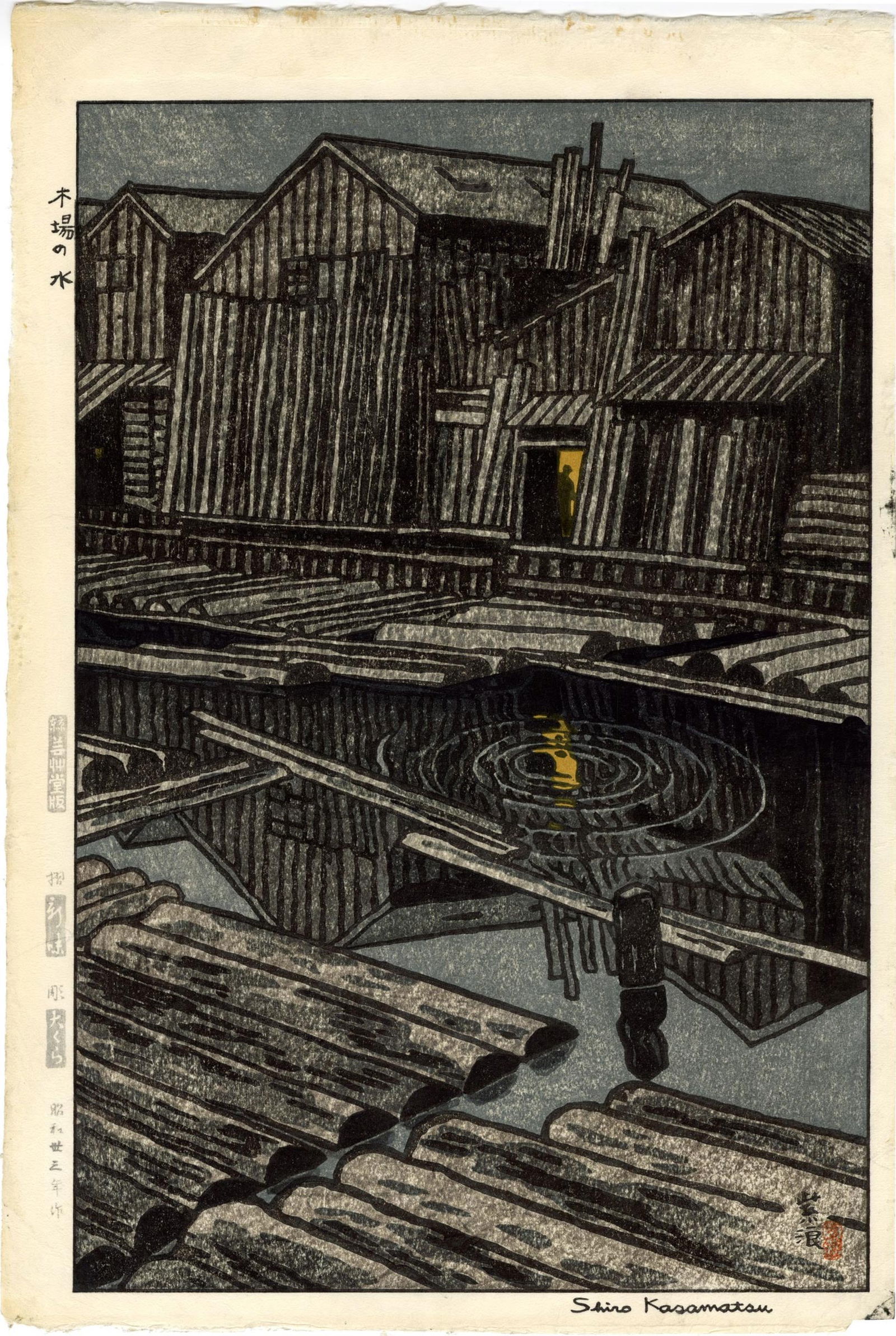 Shiro Kasamatsu: Waters at Kibe 1958 1st Ed Woodblock (1 of 2)