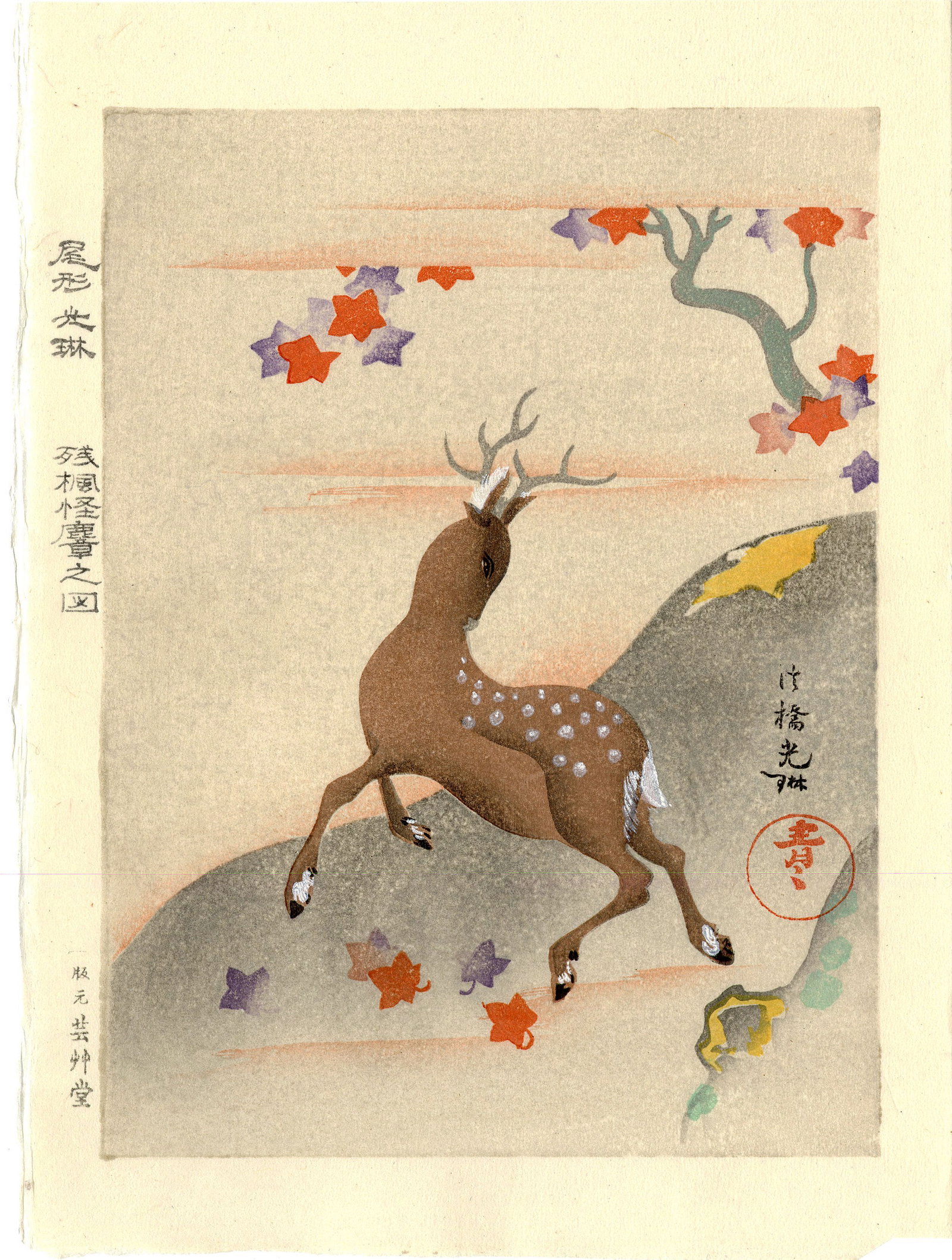 Korin Ogata: Deer in Autumn Woodblock NR: Japanese Woodblock Print, based on an original painting from the17th century, published by Unsodo SIZE IN INCHES: chuban, approx. 8 x 10.75 inches OGATA KORIN (1668-1716)was an Edo era painter after w