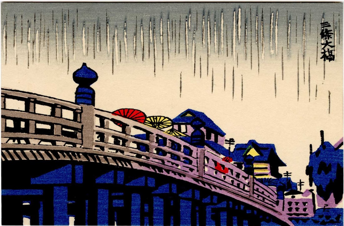 Tomikichiro Tokuriki: Sanjo Bridge Kyoto Woodblock (1 of 2)