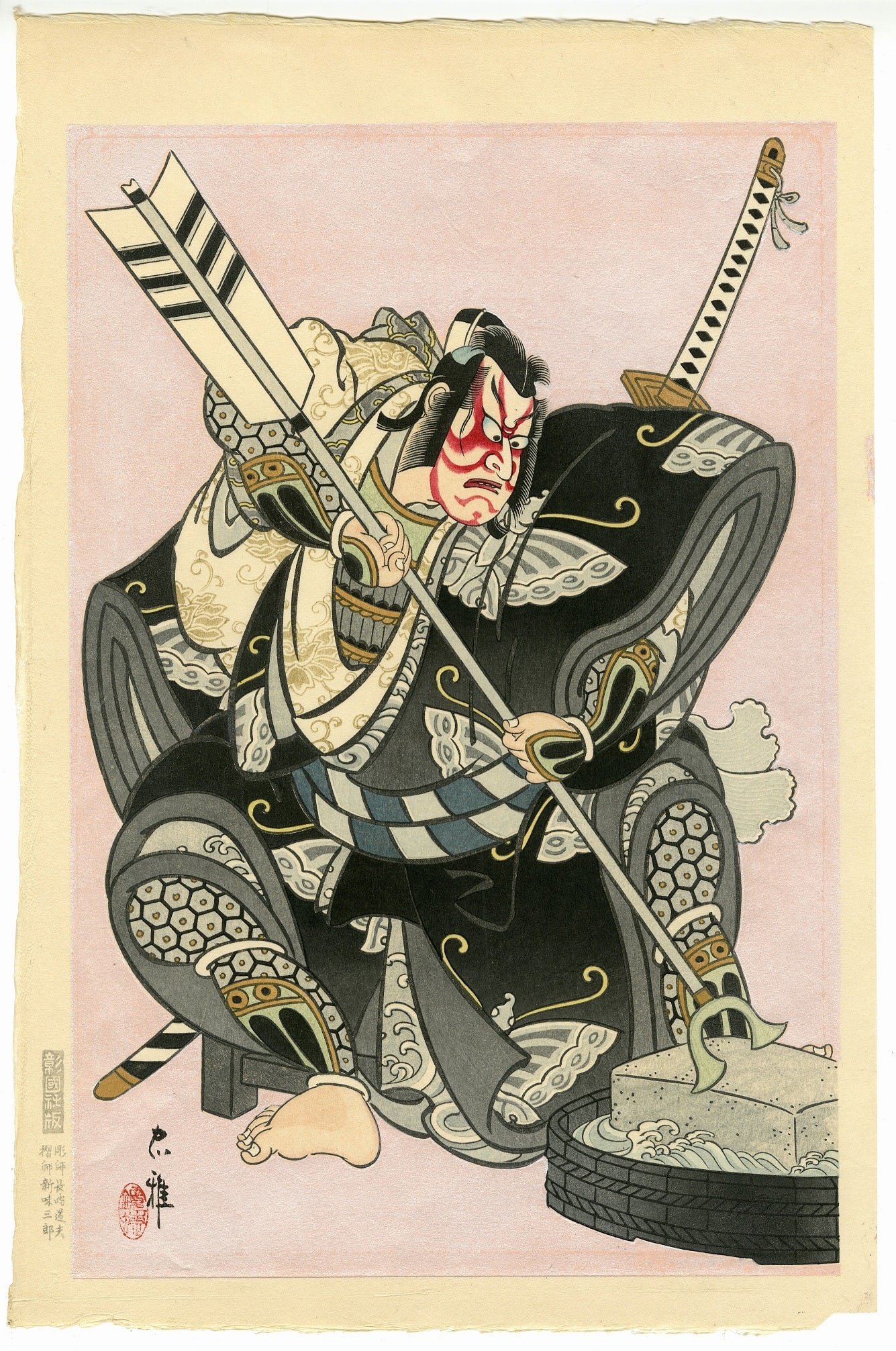 Tadamasa Torii - Sharpening of Arrows 1950s 1st Ed Woodblock NR: Japanese Woodblock Print, 1950s, 1st Edition, from the series Kabuki Juhachiban (18 master plays of Kabuki). Print #11, Published by Shokoku-sha. Carver Nagashima, Printer Niimi SIZE IN INCHES: oban, 
