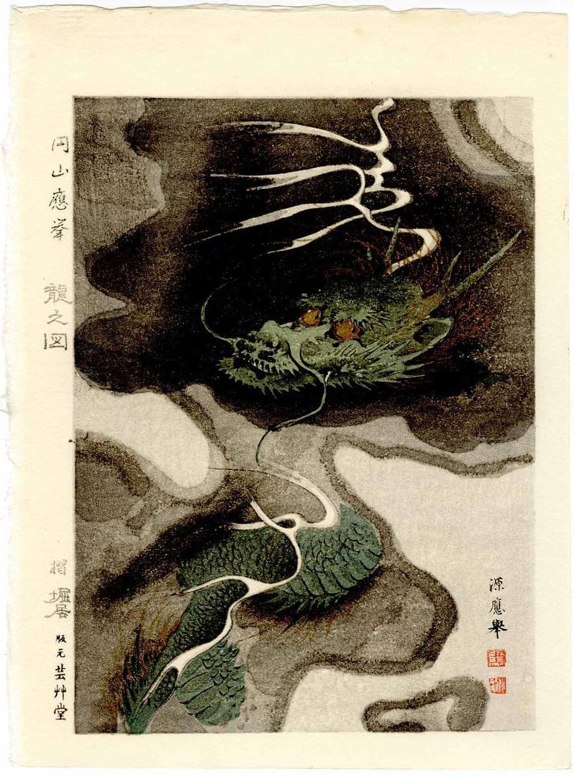Okyo Maruyama: Dragon Woodblock (1 of 2)