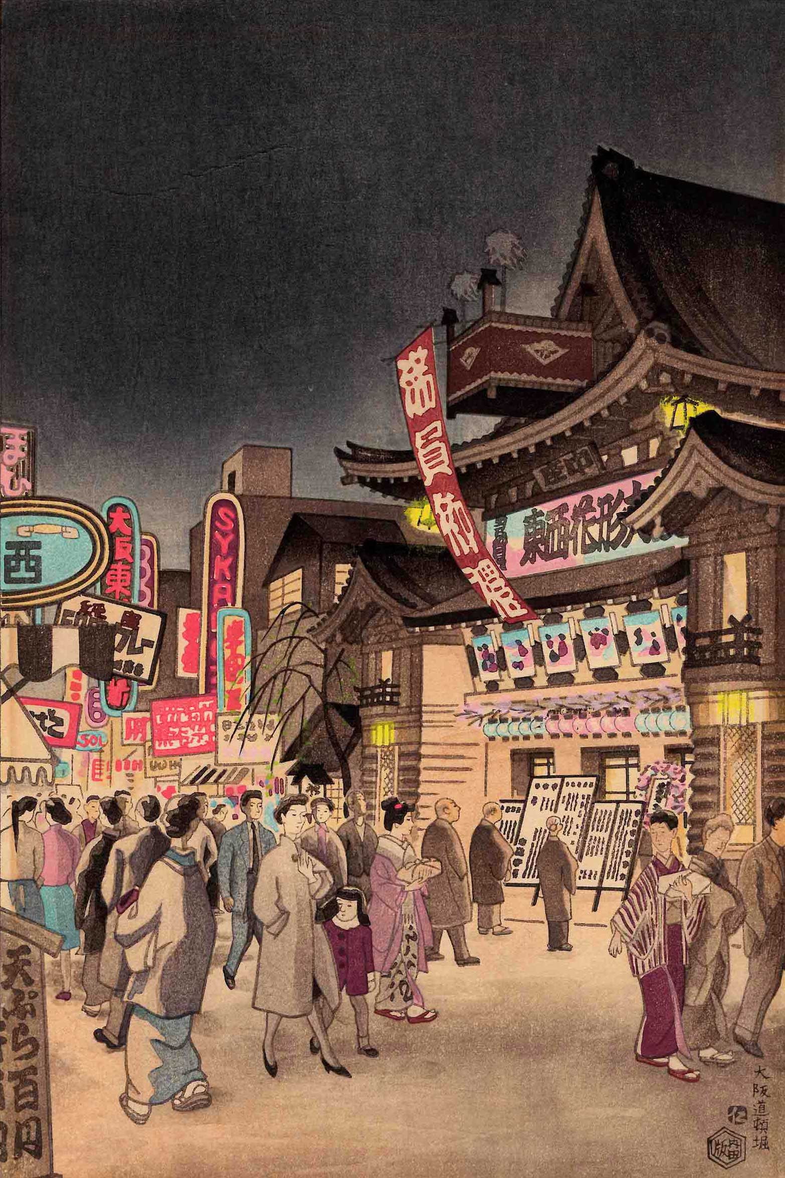 Nisaburo Ito: Osaka Dotonbori at Night Woodblock (1 of 3)