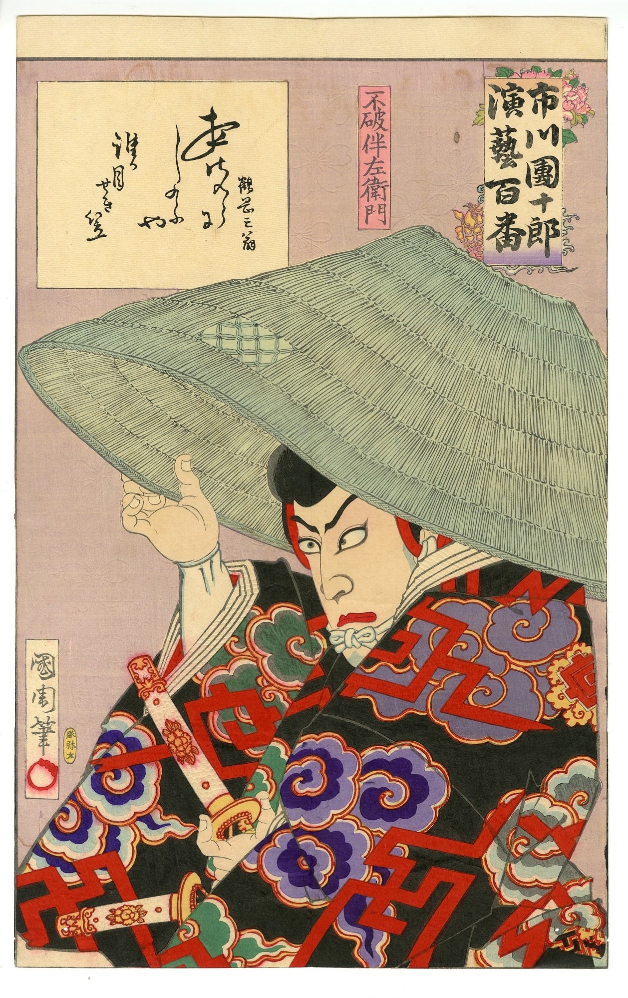 Kunichika Toyohara - Fuwa Banzaemon, Woodblock NR (1 of 2)