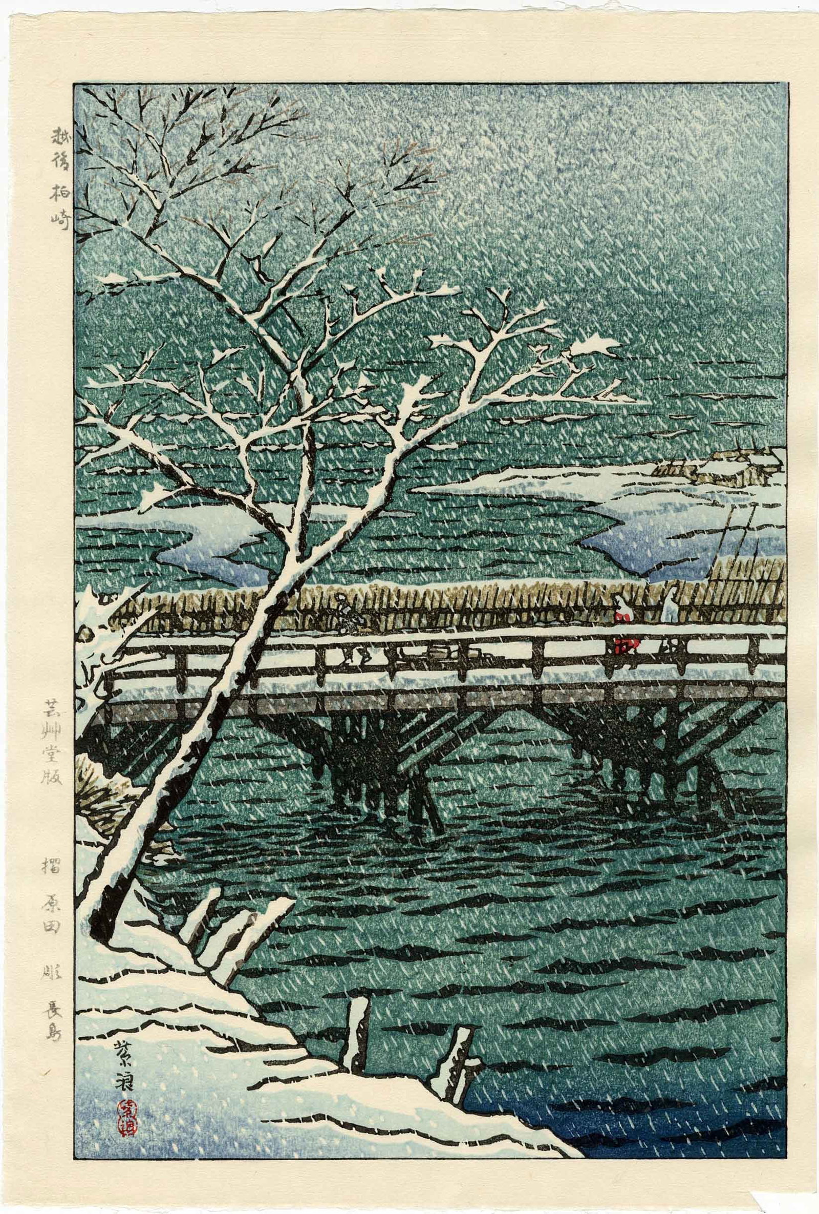 Kasamatsu Shiro: Snow at Kashiwazaki 1954 Woodblock: Japanese Woodblock Print, 1954, this later edition published from the original blocks by Unsodo SIZE IN INCHES: oban, 15.5 x 10.5 inches SHIRO KASAMATSU was born in the Asakusa section of Tokyo to a m