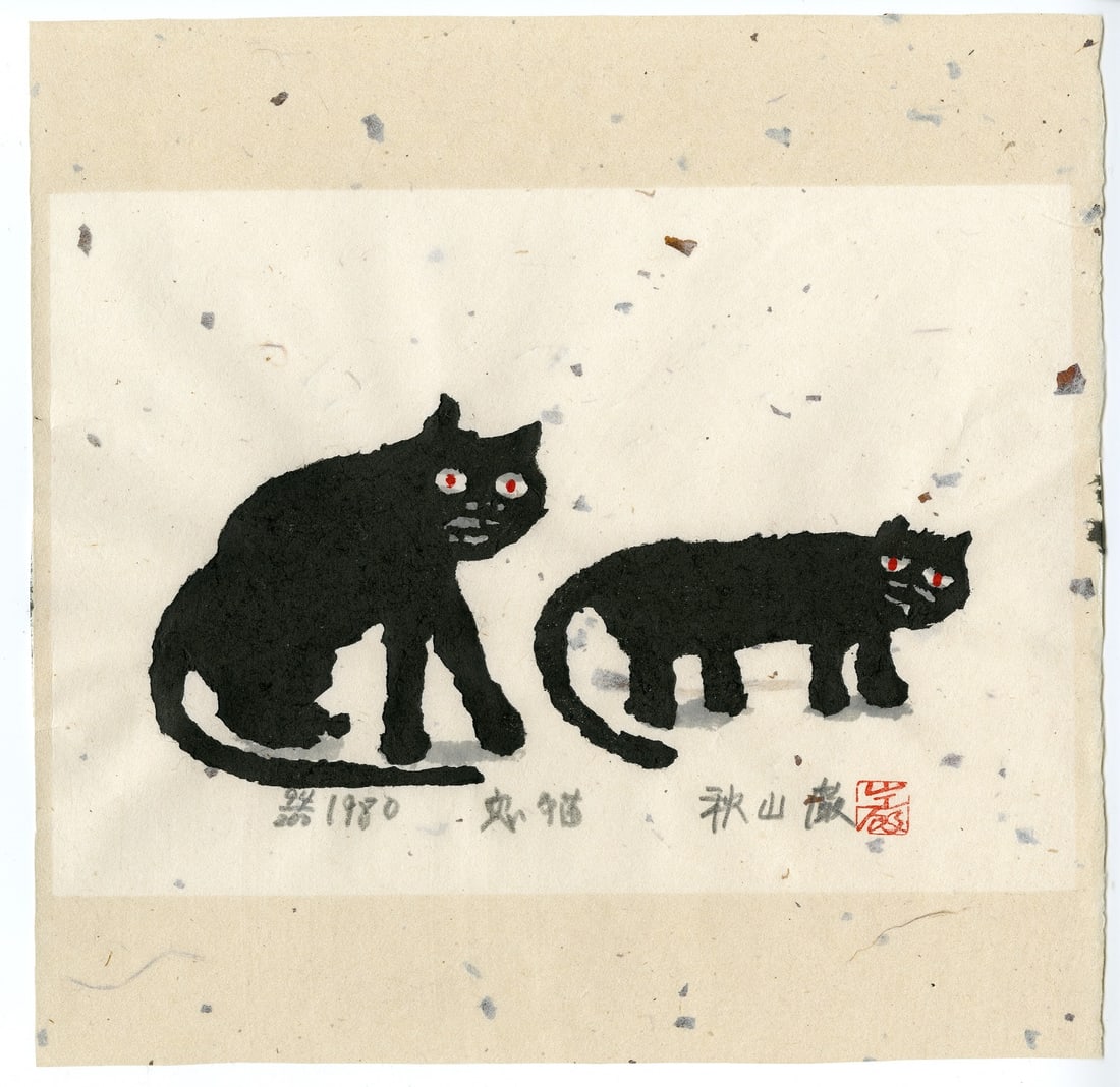 Iwao Akiyama - Cat Love 1980 1st Ed Woodblock (1 of 2)