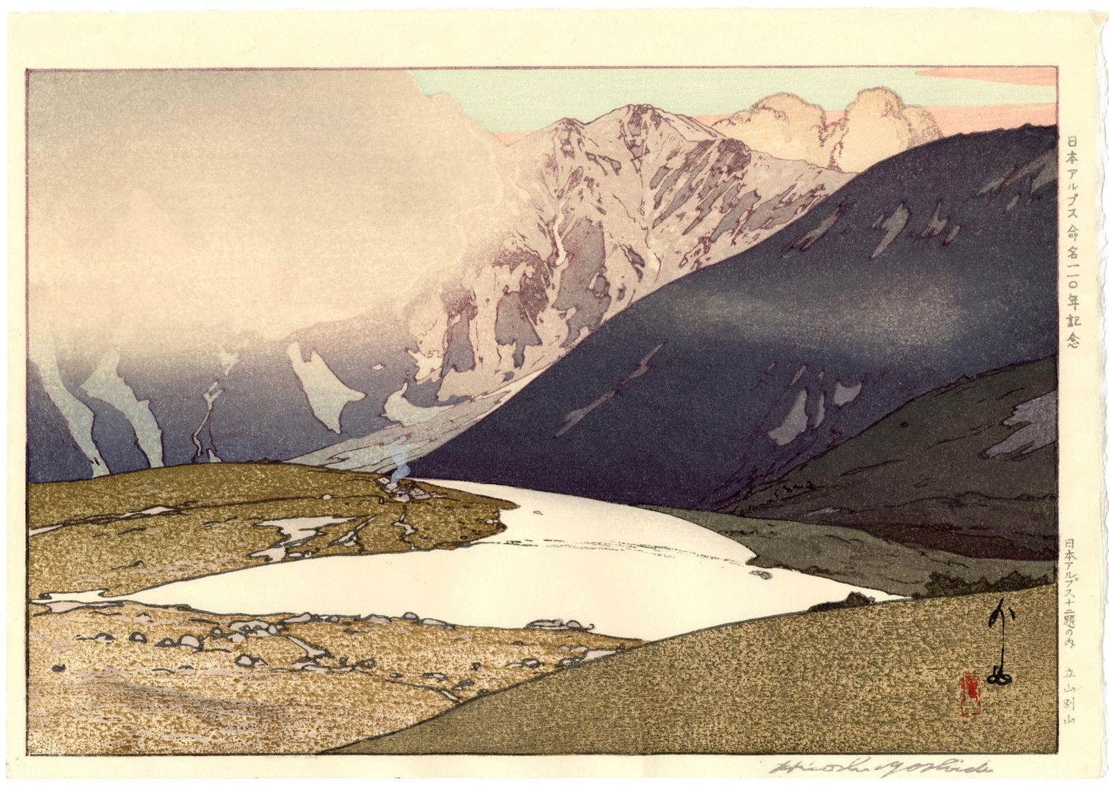 Hiroshi Yoshida: Tateyama betsuzan 1926 Woodblock: Japanese Woodblock Print, 1926, this embossed signature edition published by Toshi Yoshida; from the seies Twelve Scenes in the Japanes Alps SIZE IN INCHES: oban, 15.75 x 11 inches HIROSHI YOSHIDA (18