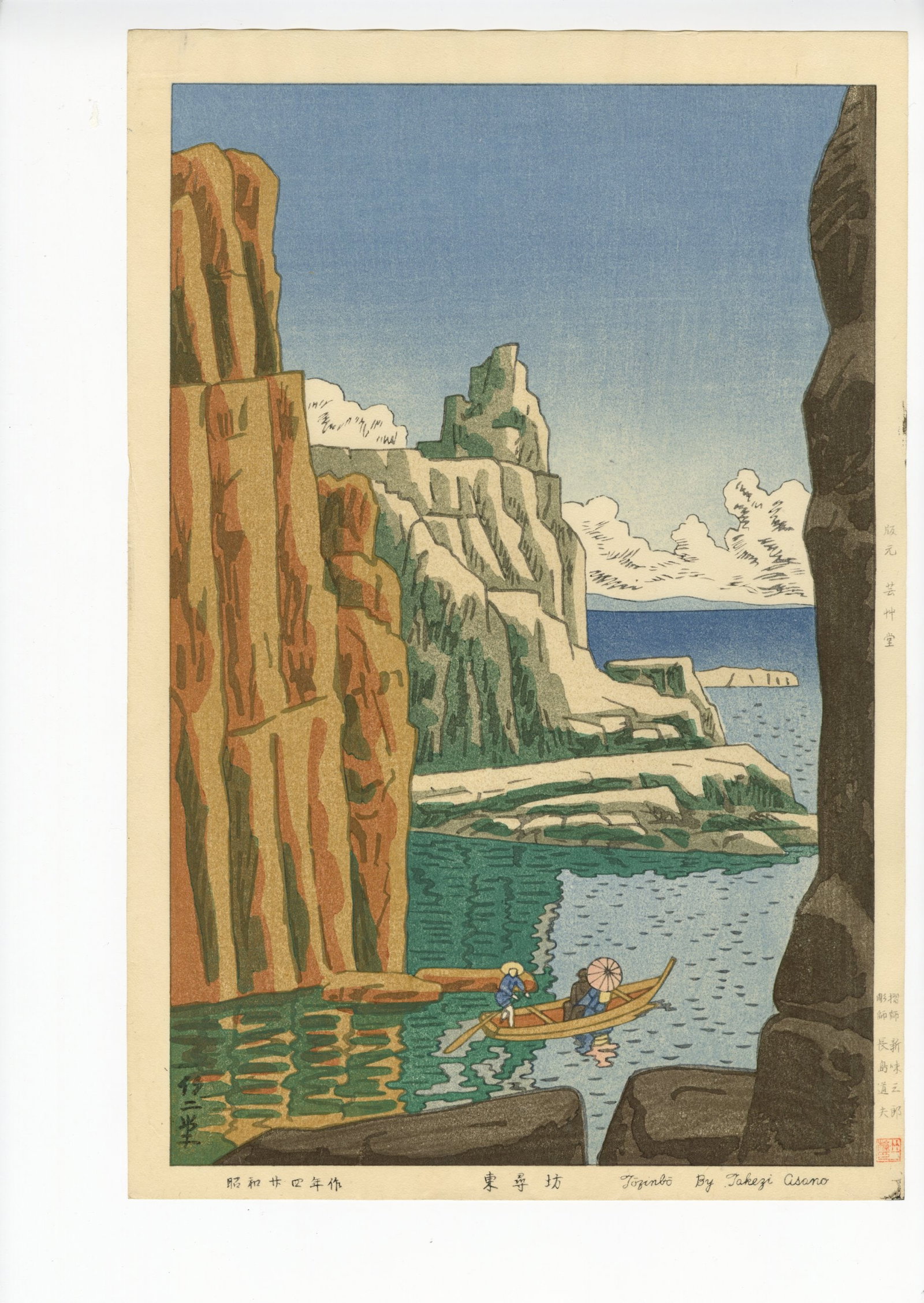 Asano Takeji: Tojinbo 1949 1st Ed Woodblock: Japanese Woodblock Print, 1949, 1st edition published by Unsodo SIZE IN INCHES: oban, 10.5 x 10.5 inches TAKEJI ASANO (1900-1999) was born in Kyoto. In 1919 he graduated from the Kyoto City School of 