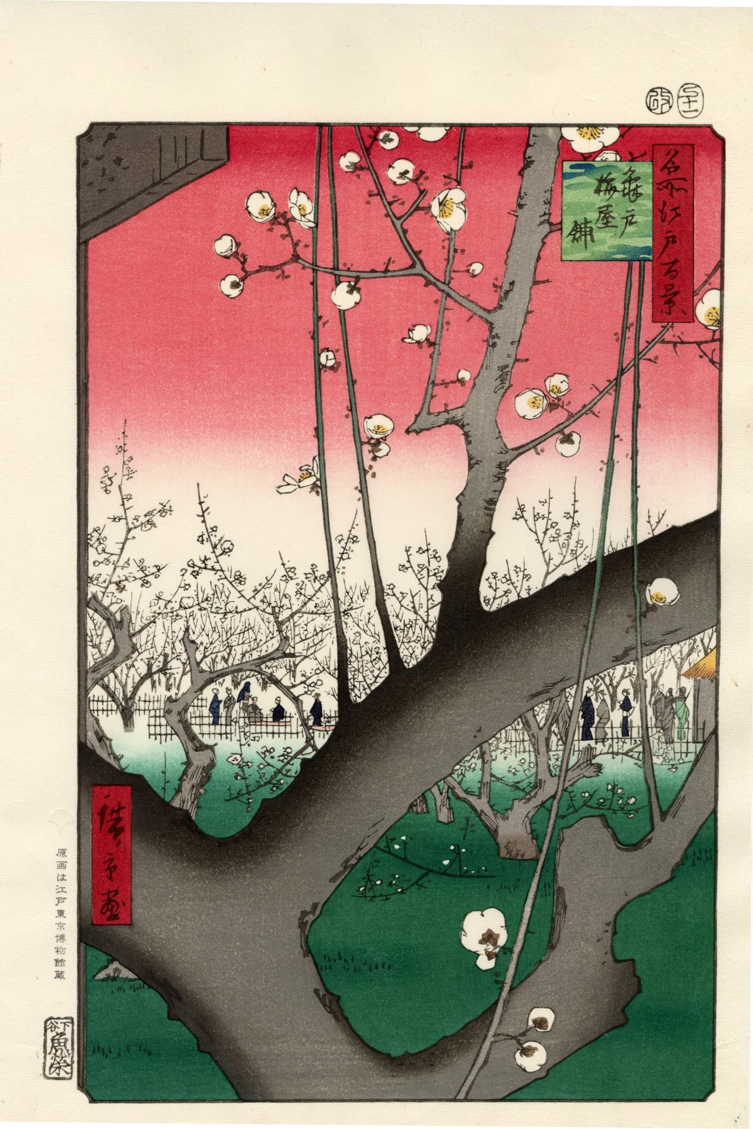 Hiroshige Ando: Plum Estate Kameido Woodblock: Japanese Woodblock Print, originally published 11/1857, this Showa era from recarved woodblocks, Number 30 from the series One Hundred Famous Views of Edo SIZE IN INCHES: oban, 10.25 x 15.5 inches IN 