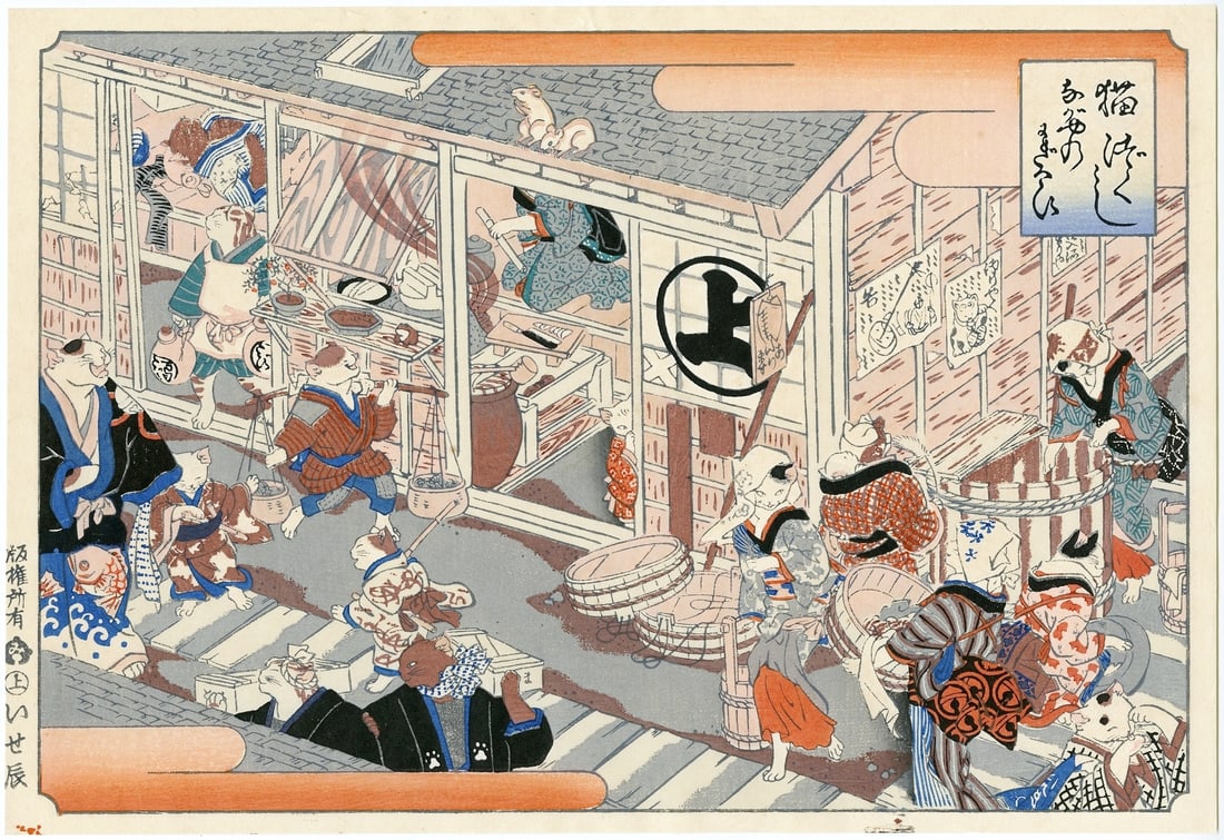 Unknown - Cat Fish Market  Woodblock NR (1 of 2)