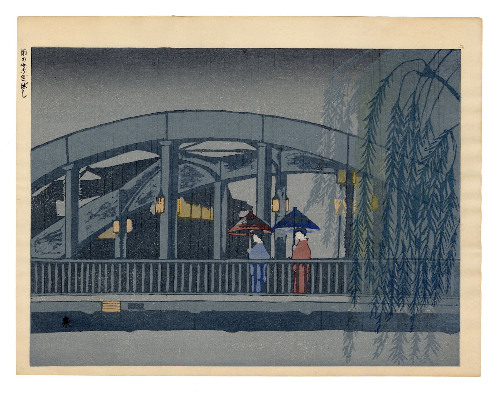 Kishio Koizumi: Yanagi Bridge Night Rain 1928 Woodblock NR (1 of 2)