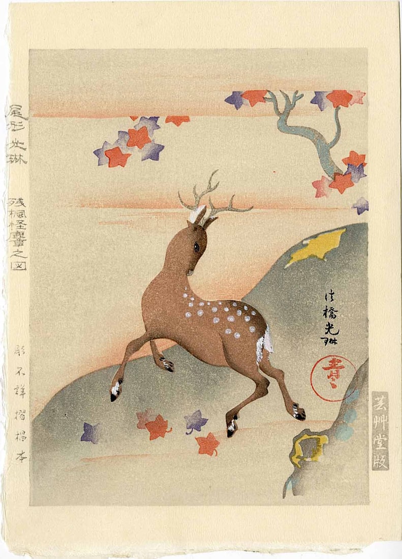 Korin Ogata: Deer in Autumn Woodblock NR: Japanese Woodblock Print, based on an original painting from the17th century, published by Unsodo SIZE IN INCHES: chuban, approx. 8 x 10.75 inches OGATA KORIN (1668-1716)was an Edo era painter after w