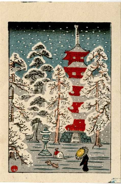 Hiroshige Ando: Mt Haguro Pagoda Woodblock: Japanese Woodblock Print, Showa Era SIZE IN INCHES: 2.5 x 3.5 inches COMMENTS: The Five Story Pagoda of Mt. Haguro is a masterpiece. That this entirely wooden structure has stood for centuries in the 