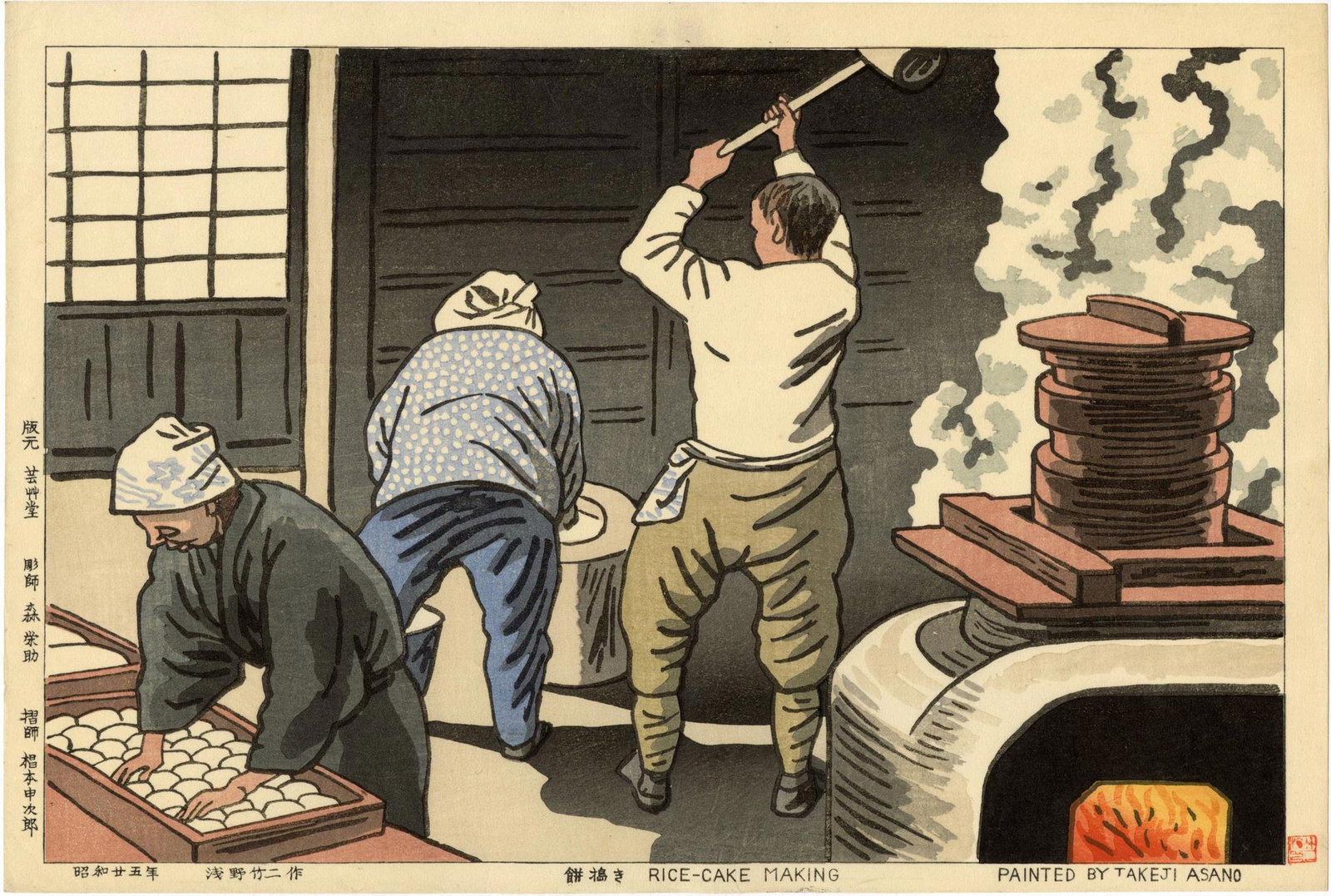 Asano Takeji: Rice Cake Making 1949 1st Ed Woodblock RARE: Japanese Woodblock Print, 1949, 1st edition published by Unsodo SIZE IN INCHES: oban, 15.25 x 10.5 inches COMMENTS: A scene of traditional Japanse mochi (rice cake) making, in oban format. Red Takeji 