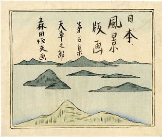 Ishii Hakutei: Collection Frontispiece 1917 Woodblock