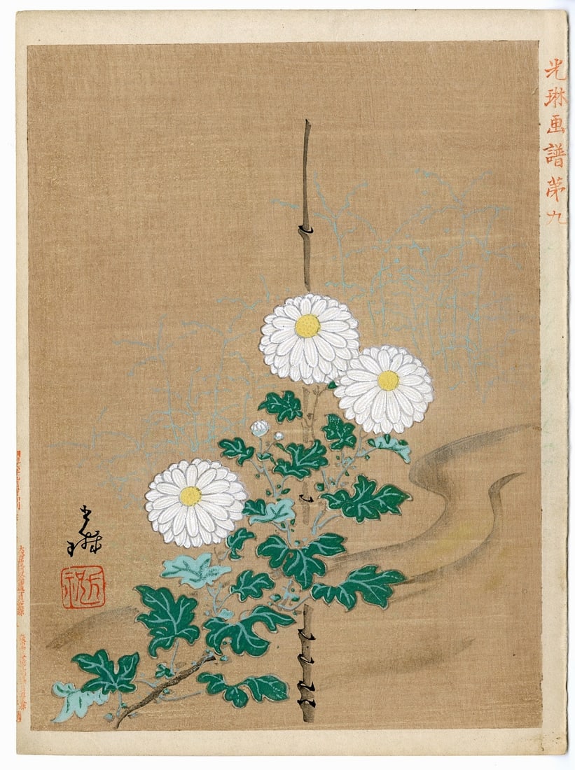 Korin Ogata -- Kiku (Chysanthemum) Woodblock 1893 NR: Japanese Woodblock Print, from the collection Korin Gafu, 1893 SIZE IN INCHES: chuban, approx. 7.25 x 9.75 inches OGATA KORIN (1668-1716) was an Edo era painter after whom the Rinpa school/style ("Sch