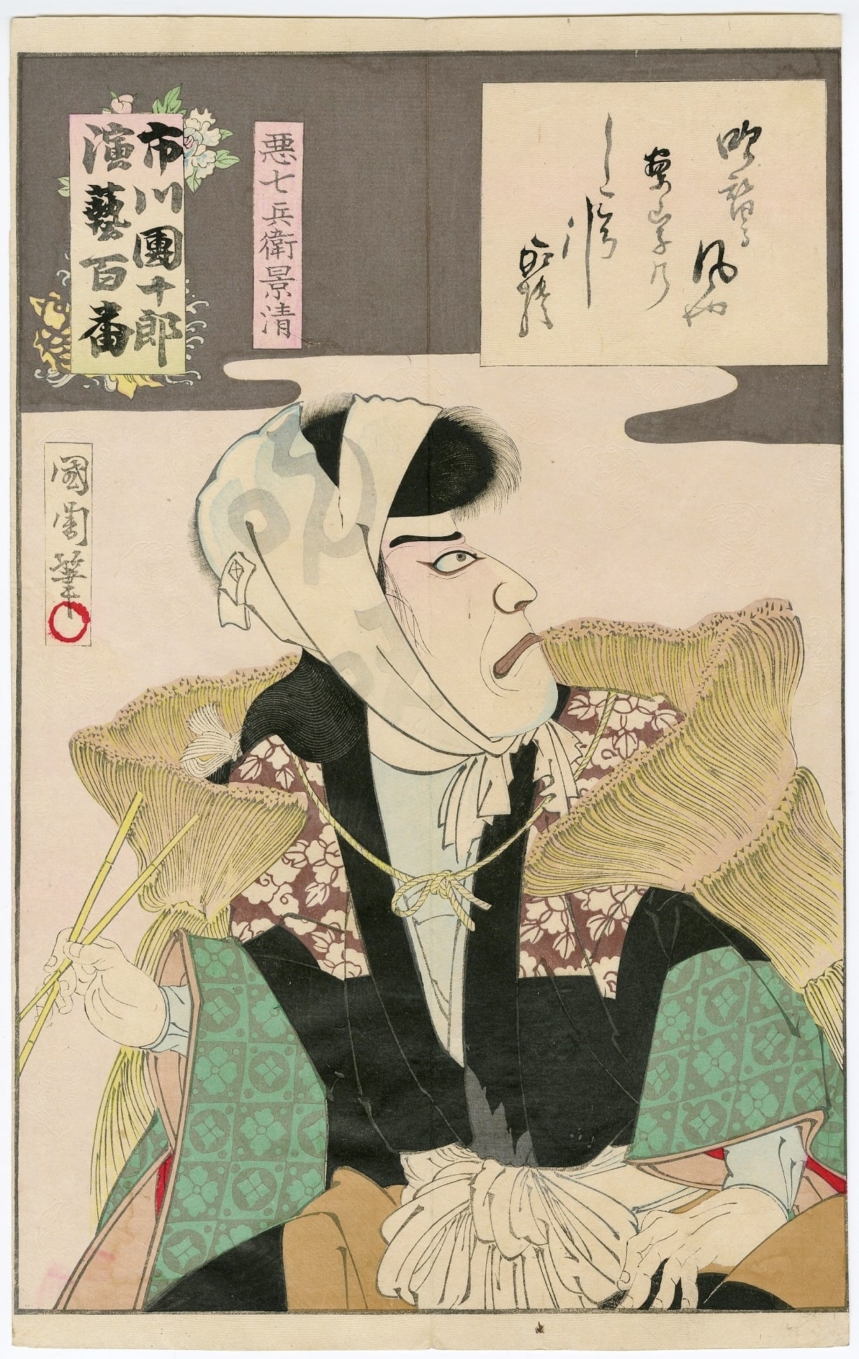Kunichika Toyohara - Akushichibei Kagekiyo 1893 Woodblock NR: Japanese Woodblock Print, Seishin, 1893, from the series One Hundred Roles of Ichikawa Danjuro IX: Taira no Tomomori SIZE IN INCHES: oban, 8.5 x 13.75 inches COMMENTS: Ichikawa Danjuro IX (9th in line