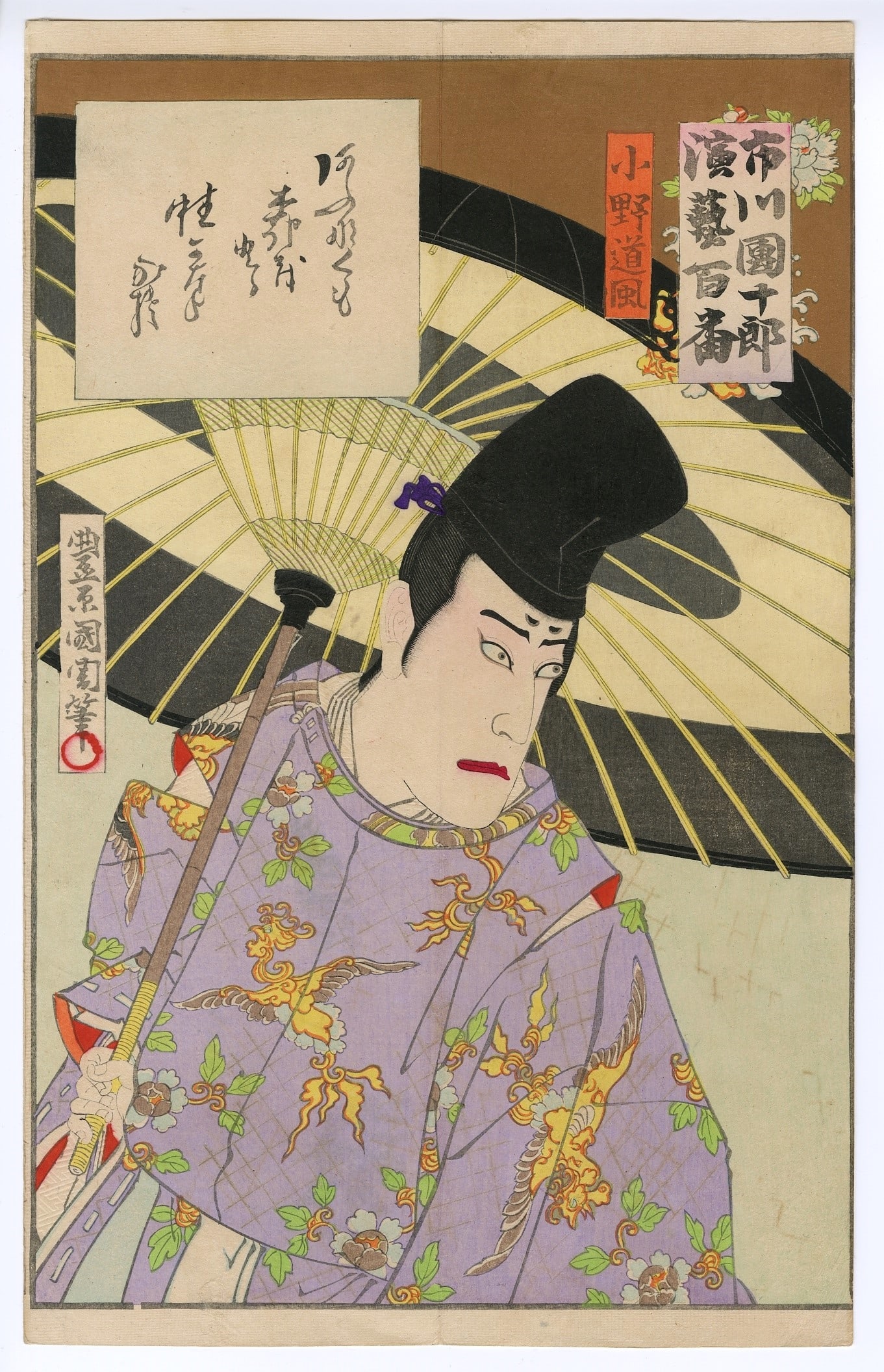 Kunichika Toyohara -- Ono no Michikaze 1893 Woodblock NR (1 of 2)