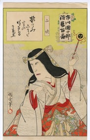 Kunichika Toyohara -- Yamanba 1893 Woodblock NR