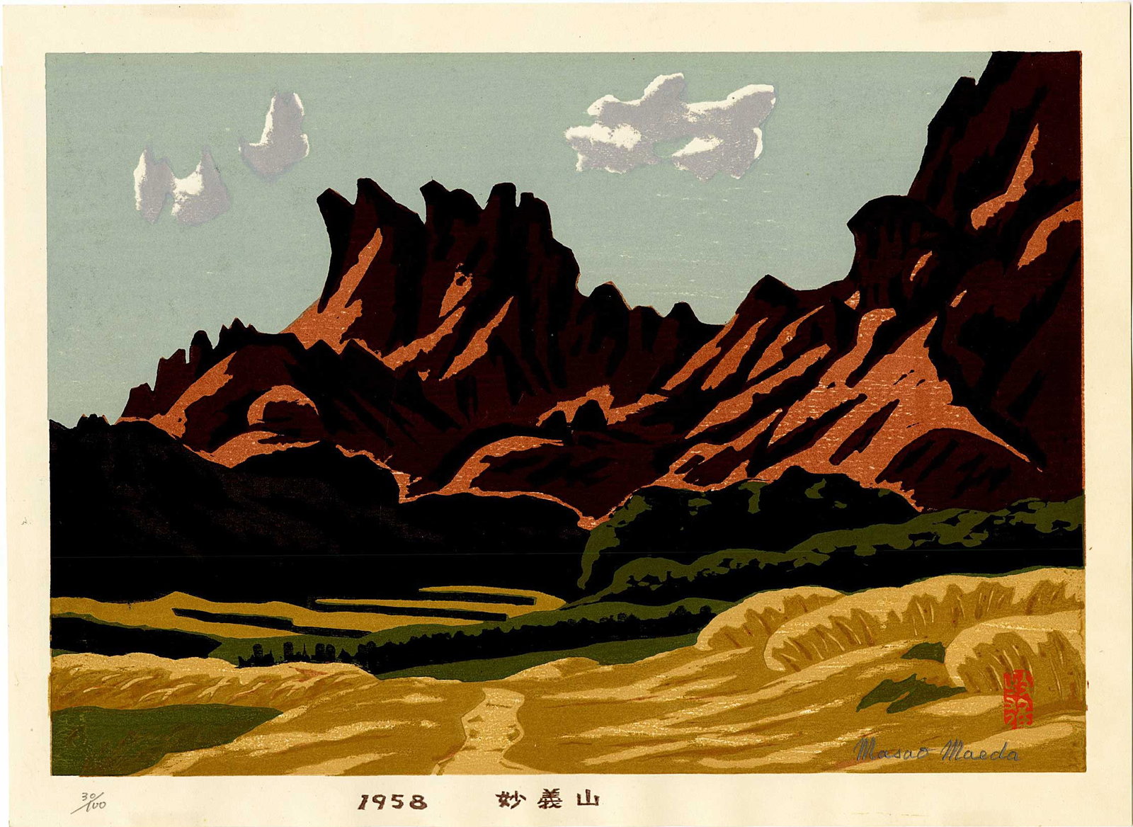 Maeda Masao: Mt. Myogi 1957 Woodblock: Japanese Woodblock Print, 1958, signed and sealed in the image, numbered 30/100 in pencil, from the series A Collection of Modern Japanese Prints SIZE IN INCHES: oban, 14.75 x 11 inches MAEDA MASAO (1