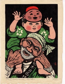 Murakami Gyojin: Grandfather 1970 1st Ed Woodblock