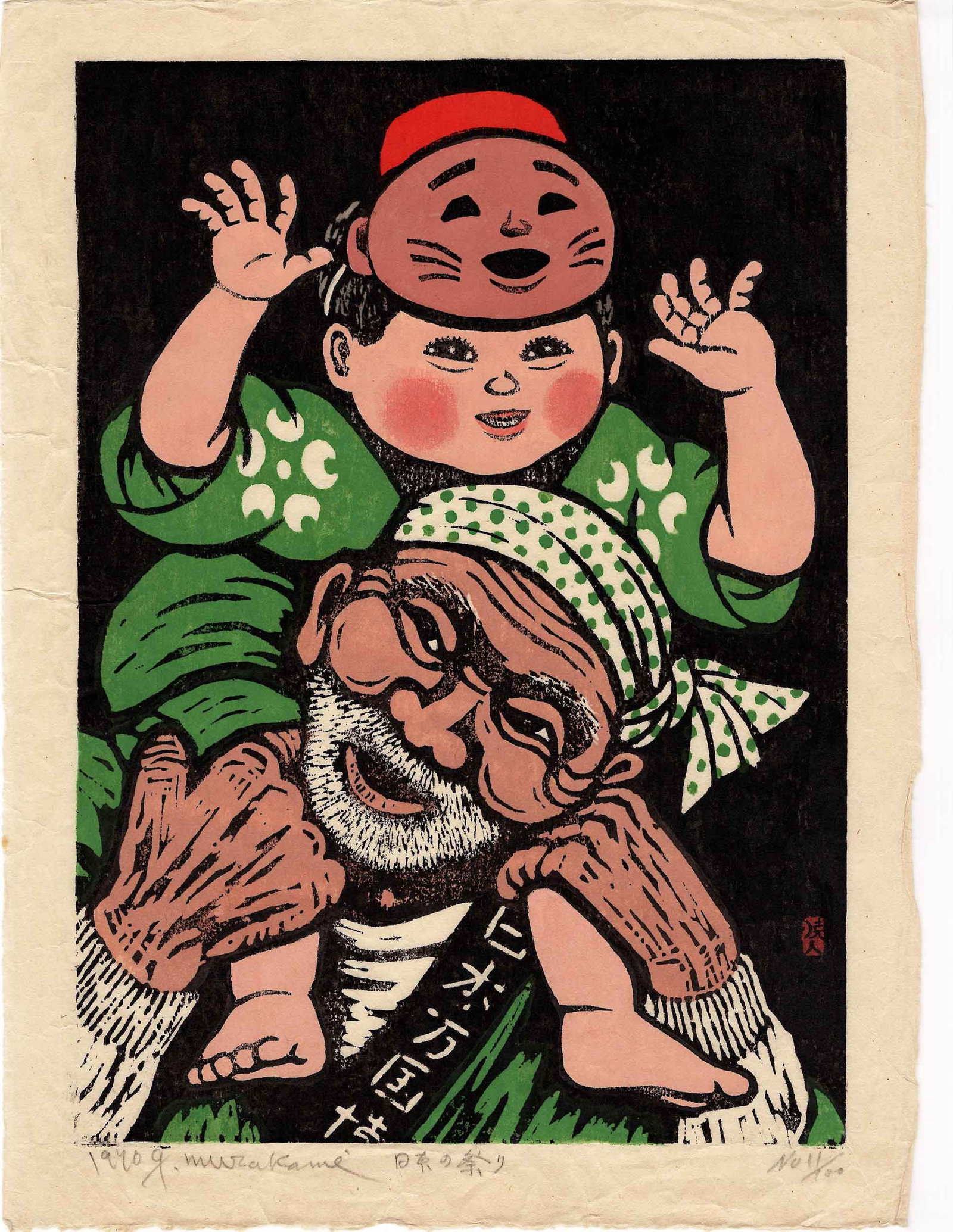 Murakami Gyojin: Grandfather 1970 1st Ed Woodblock: Japanese Woodblock Print, 1970, 1st Edition, self-published, pencil signed, titled, dated and numbered 11/100 in the bottom margin SIZE IN INCHES: oban, 12.25 x 16.75 inches GYOJIN MURAKAMI (1911-1998