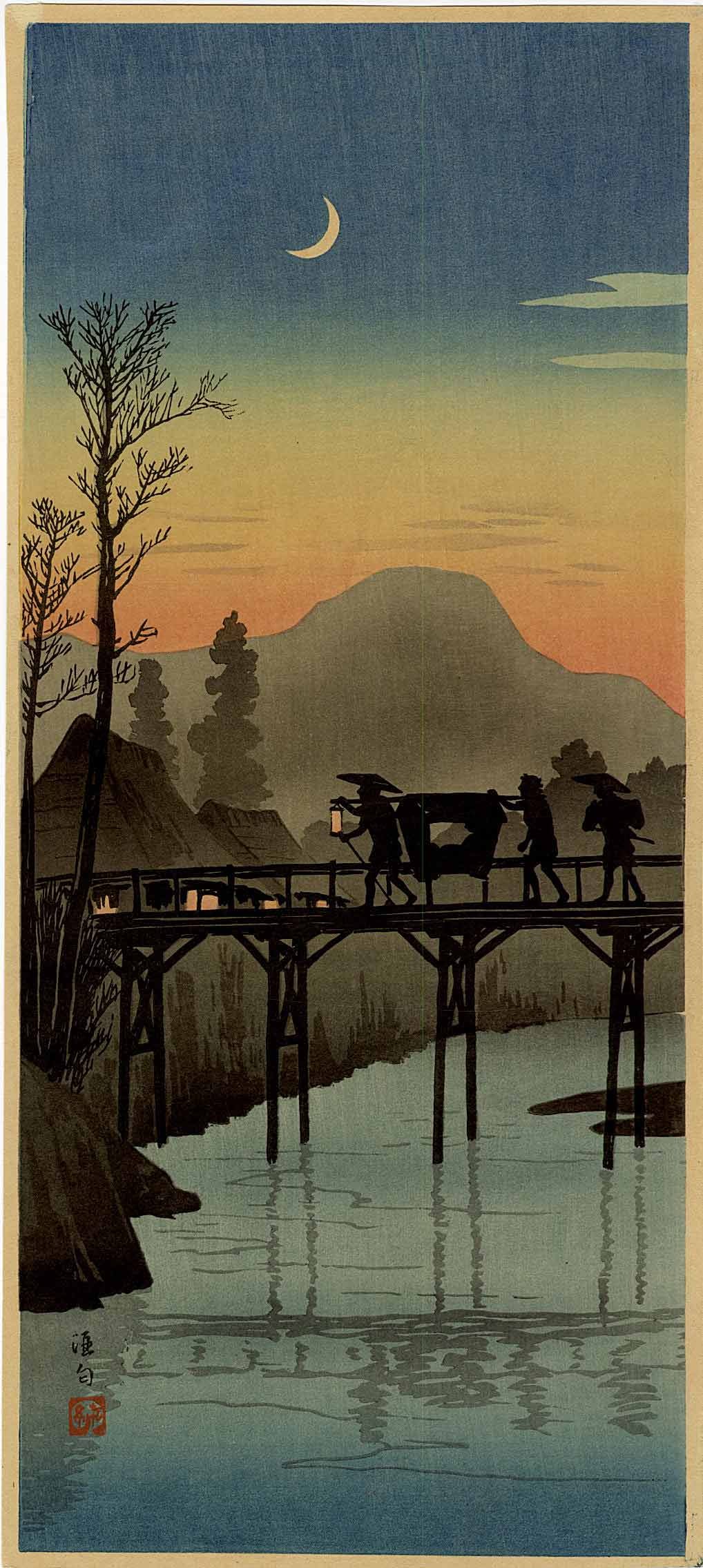 Shotei Takahashi: Evening Sakawa Bridge 1936 Woodblock NR: Japanese Woodblock Print, Takahashi Shotei also called Hiroaki, 1936, published by Shozaburo Watanabe SIZE IN INCHES: ohosoban, 6.75 x 15 inches PROVENANCE: From th Robert O. Muller estate TAKAHASHI S