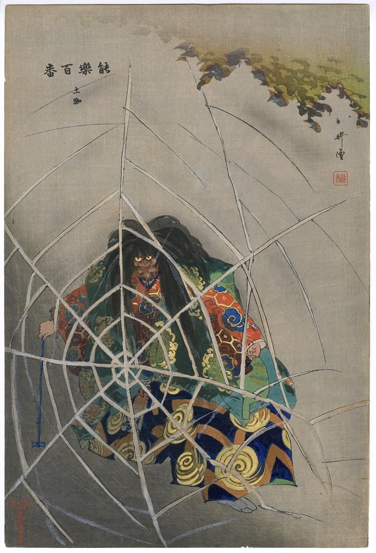 Tsukioka Kogyo -- Earth Spider 1922 Woodblock NR: Japanese Woodblock Print, from the series 100 Noh Dramas SIZE IN INCHES: 15 x 10 inches COMMENTS: Tsuchigumo (Earth Spider), is one of the most sought after prints from the rare series One Hundred Noh