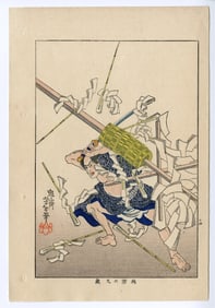 Yoshitoshi -- 1917 Modern Heroes Jimoguri no Matazo Woodblock NR
