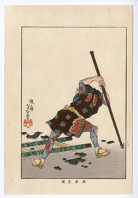 Yoshitoshi -- 1917 Modern Heroes Kakine Torazo Woodblock NR