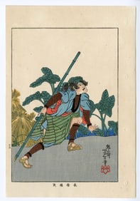 Yoshitoshi -- 1917 Modern Heroes Nagazashi Gonji Woodblock NR