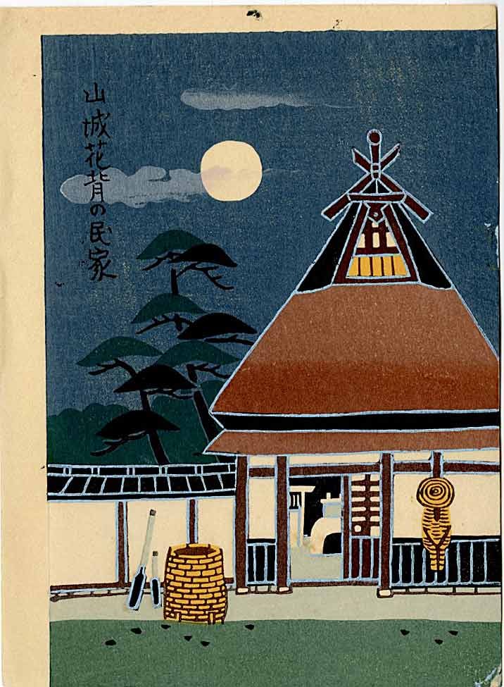 Not Read: Entrance to a Traditional Home Woodblock: Japanese Woodblock Print, 1950s, publisher unknown SIZE IN INCHES: 4.5 x 7 inches COMMENTS: Possibly a Tokuriki print