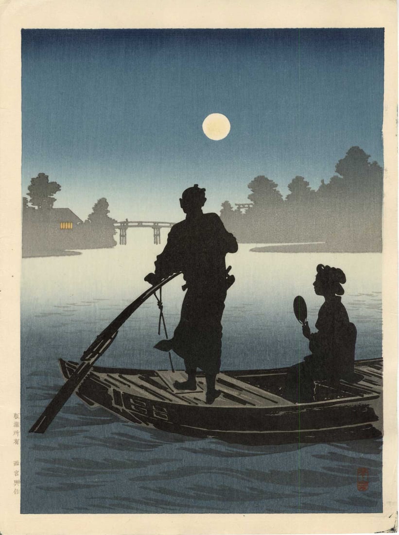 Yoshimune Arai - A Ferry Boat 1930 Woodblock MULLER Est (1 of 2)