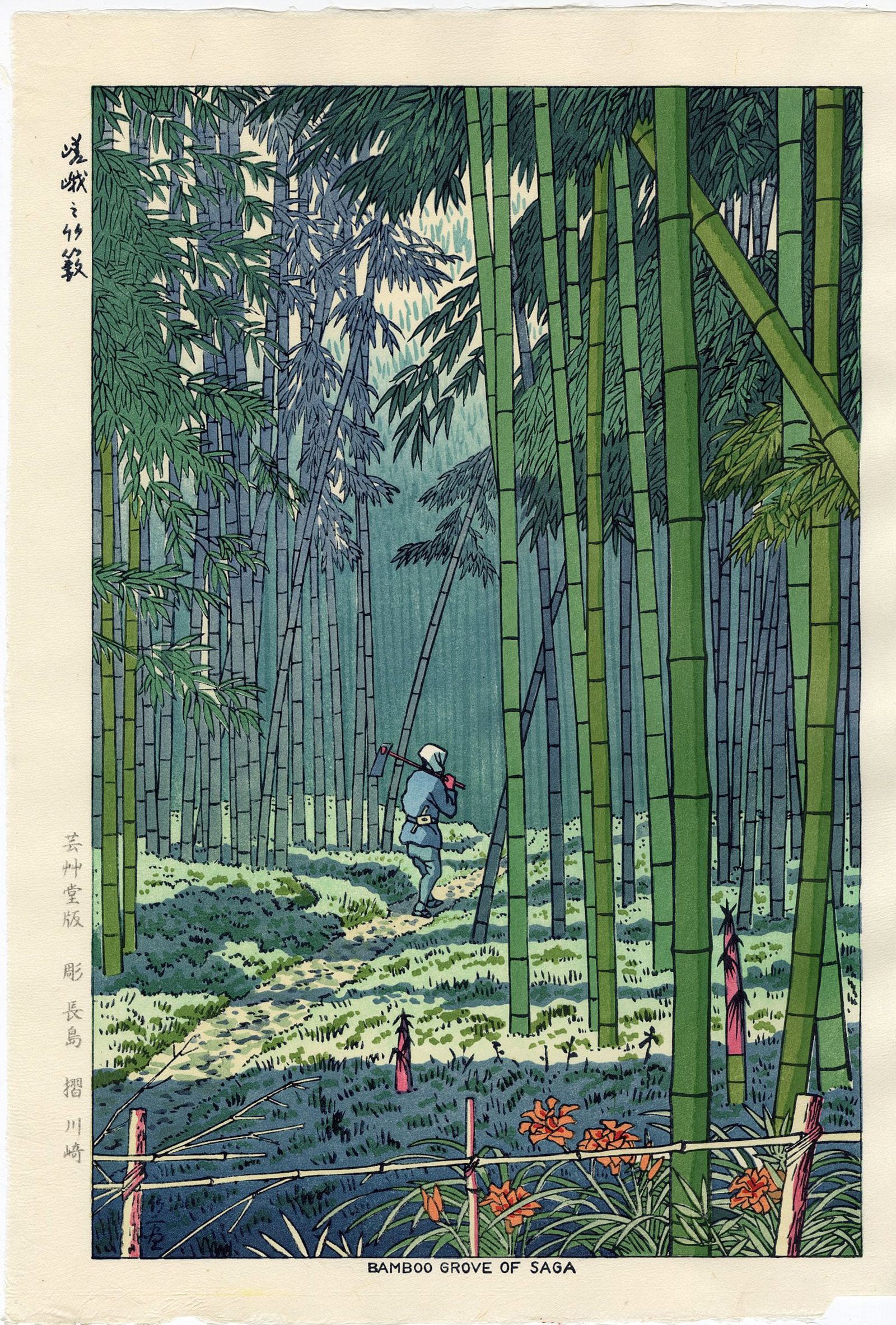 Asano Takeji: Bamboo Grove of Saga 1952 Woodblock: Japanese Woodblock Print, originally published 1952 by Unsodo, this is a later edition from the original woodblocks SIZE IN INCHES: oban, 11 x 16.25 inches TAKEJI ASANO (1900-1999) was born in Kyoto. 